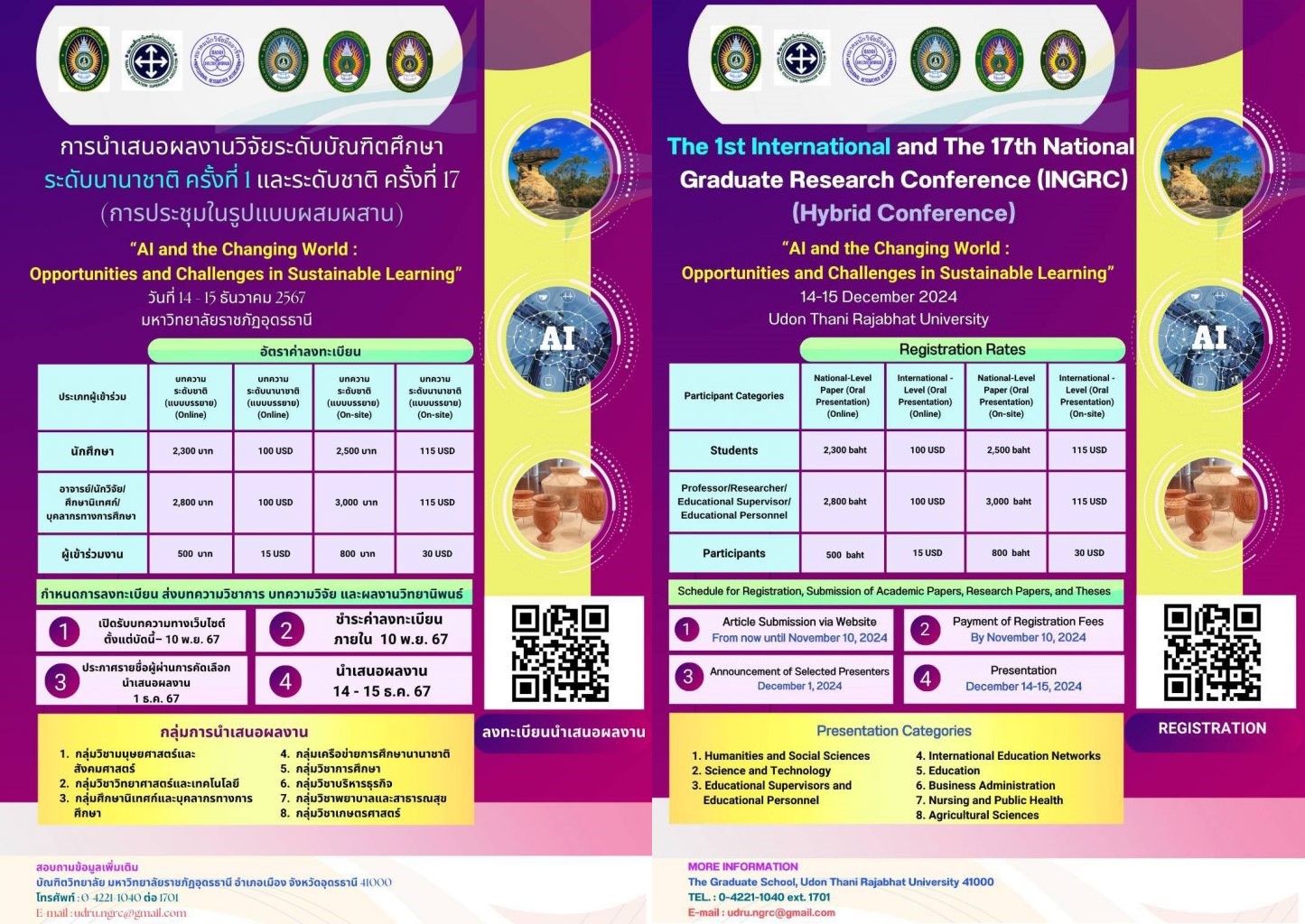การประชุมนำเสนอผลงานวิจัยบริหารการศึกษาระดับชาติและนานาชาติ ครั้งที่ 1 และการประชุมนำเสนอผลงานวิจัยบัณฑิตศึกษาระดับชาติ มหาวิทยาลัยราชภัฏอุดรธานี ครั้งที่ 17