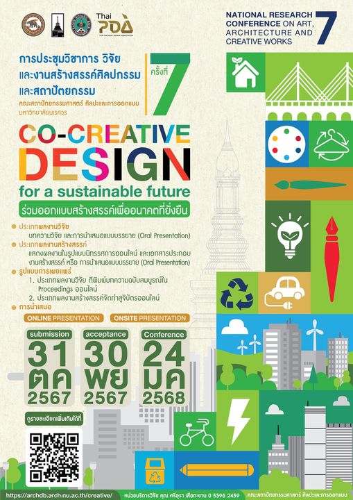 การประชุมวิชาการวิจัยและงานสร้างสรรค์ ศิลปกรรมและสถาปัตยกรรม ครั้งที่ 7: “ร่วมออกแบบสร้างสรรค์เพื่ออนาคตที่ยั่งยืน”