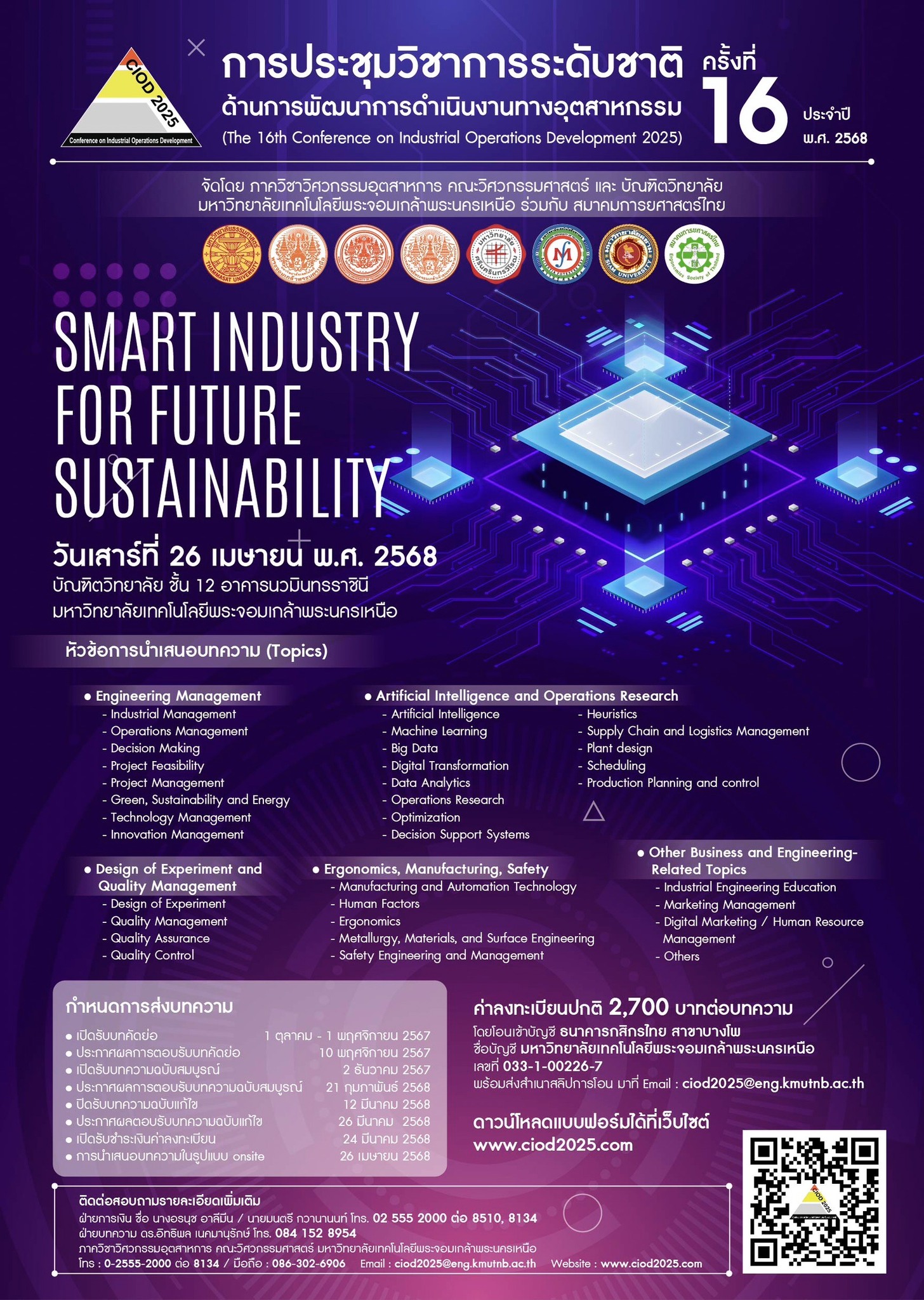 การประชุมวิชาการระดับชาติ ด้านการพัฒนาการดำเนินงานทางอุตสาหกรรม ครั้งที่ 16 ประจำปี พ.ศ. 2568