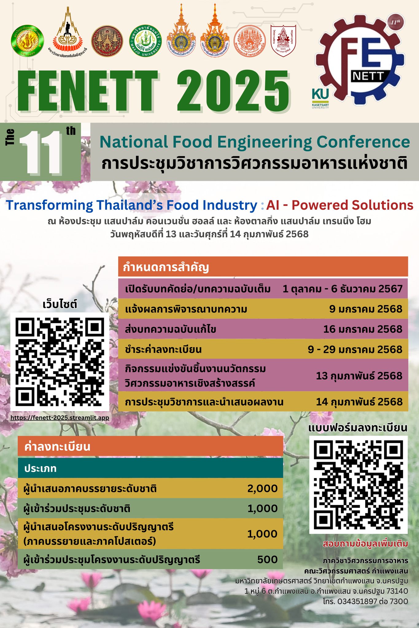 การประชุมวิชาการวิศวกรรมอาหารแห่งชาติ ครั้งที่ 11