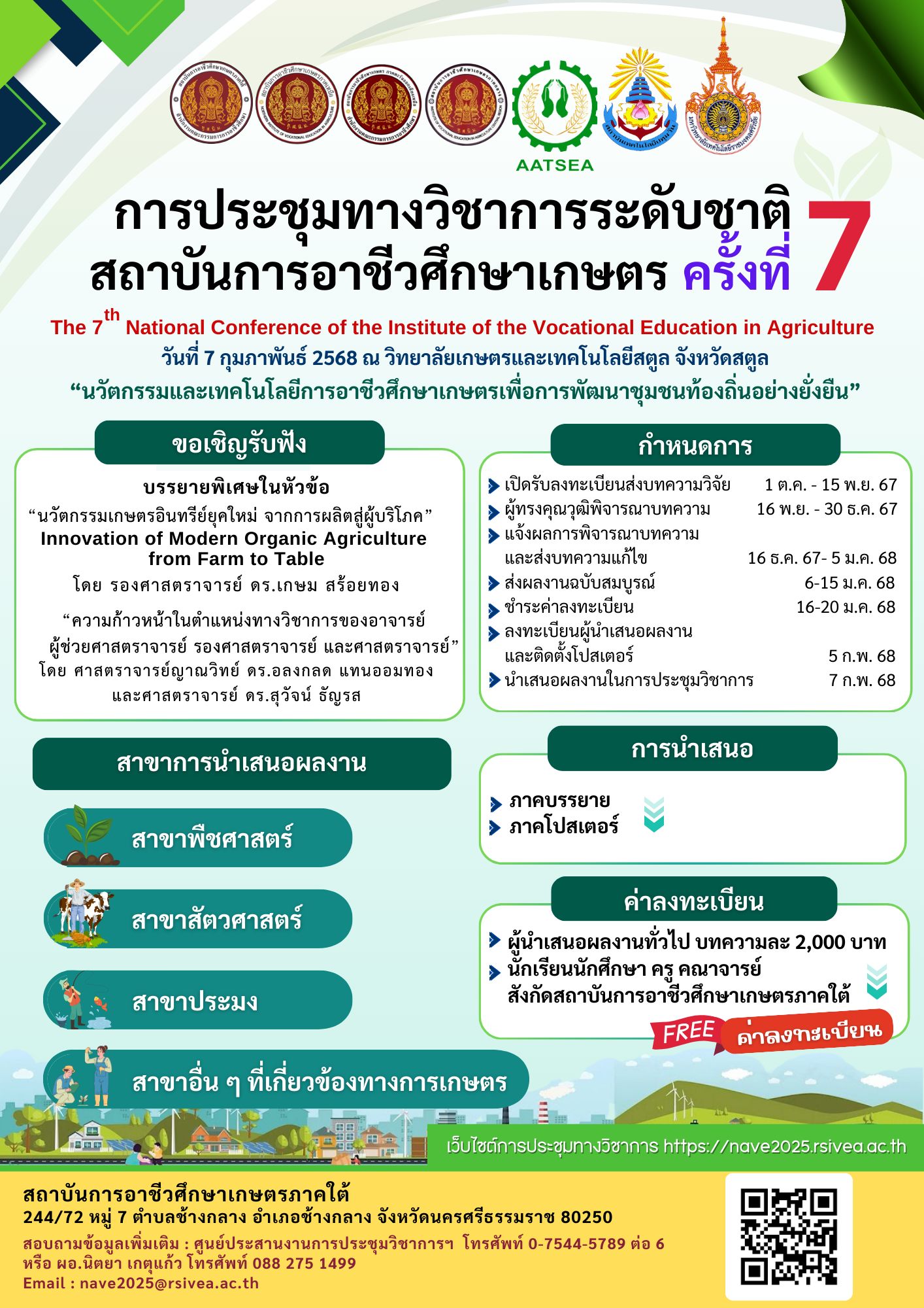 การประชุมทางวิชาการระดับชาติ สถาบันการอาชีวศึกษาเกษตร ครั้งที่ 7