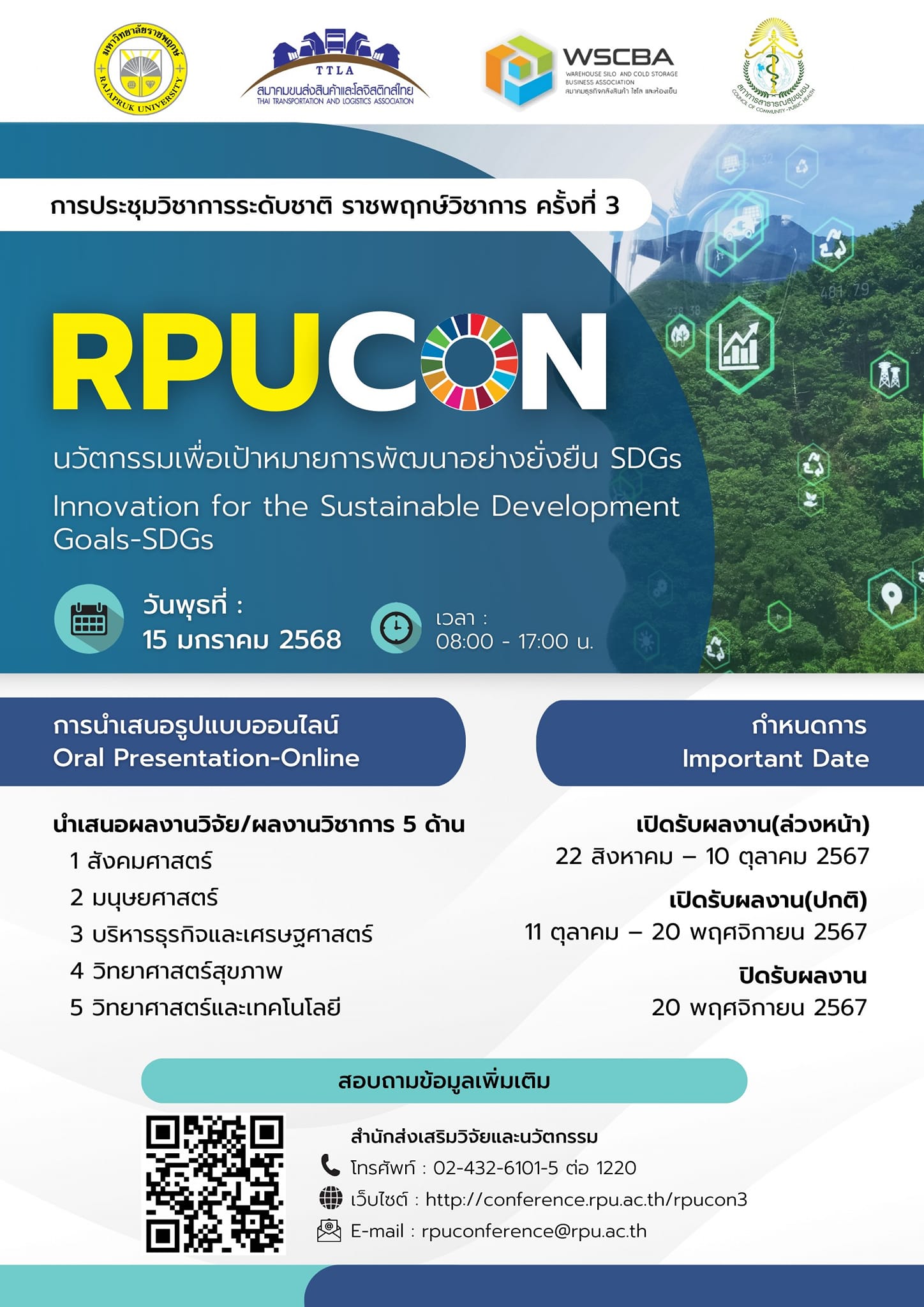การประชุมวิชาการระดับชาติ ราชพฤกษ์วิชาการ ครั้งที่ 3: เรื่อง “นวัตกรรมเพื่อเป้าหมายการพัฒนาอย่างยั่งยืน”