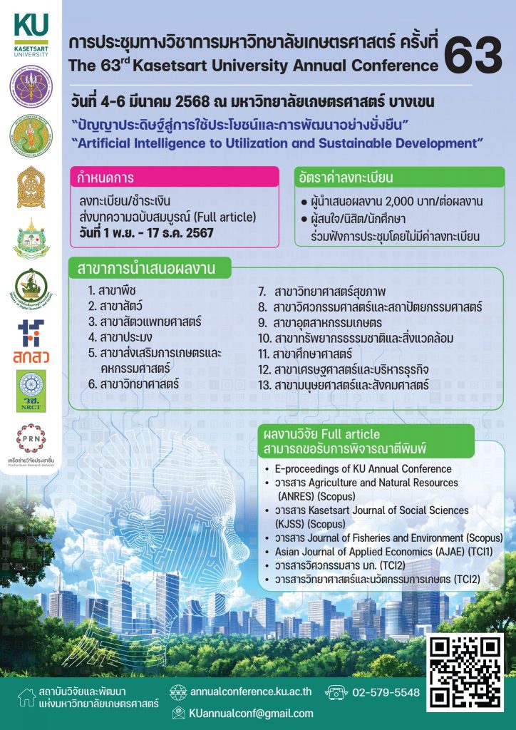 การประชุมทางวิชาการมหาวิทยาลัยเกษตรศาสตร์ ครั้งที่ 63