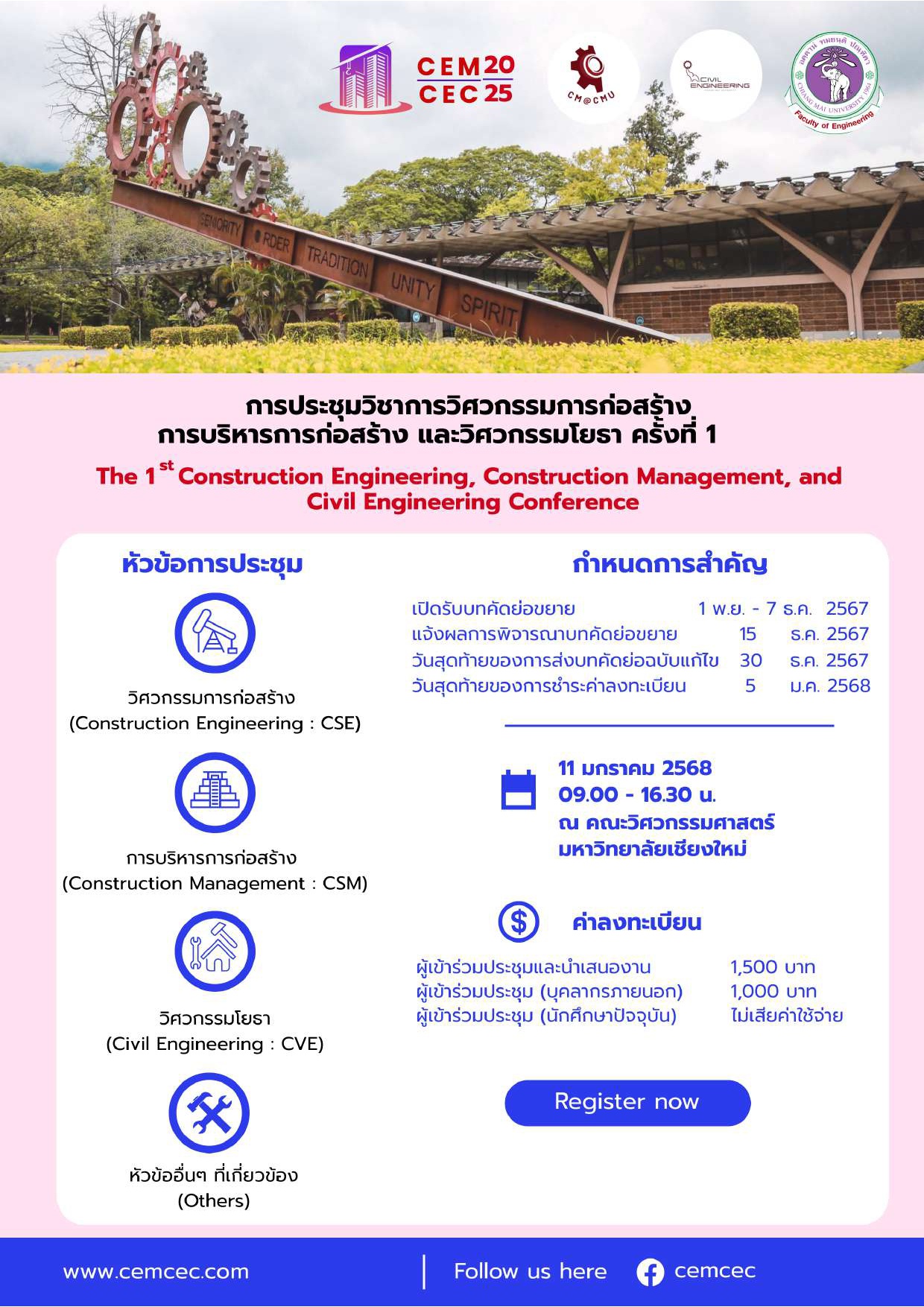 การประชุมวิชาการวิศวกรรมการก่อสร้าง การบริหารการก่อสร้าง และวิศวกรรมโยธา ครั้งที่ 1