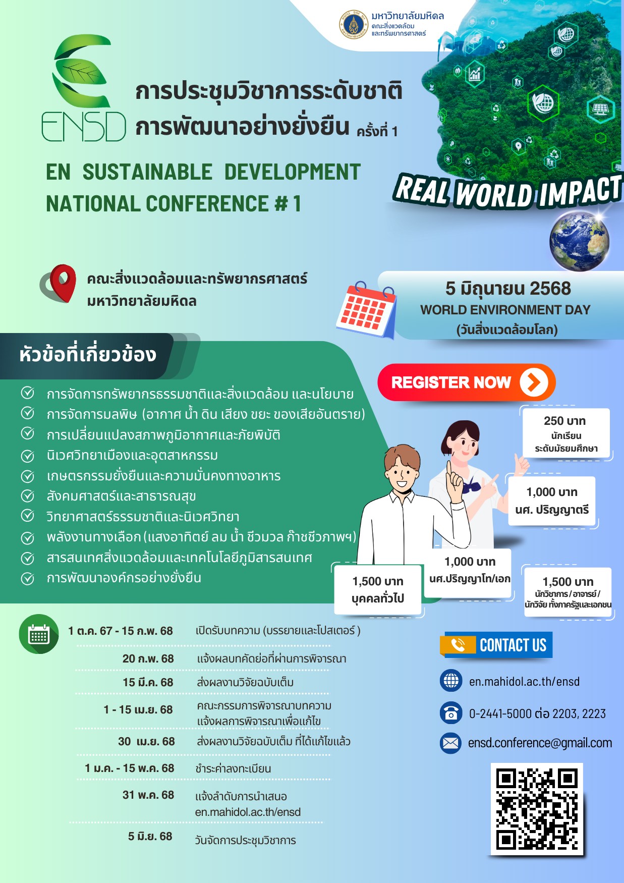 การประชุมวิชาการการพัฒนาอย่างยั่งยืนระดับชาติ ครั้งที่ 1: “เสริมสร้างผลกระทบเพื่อเปลี่ยนแปลงโลก”
