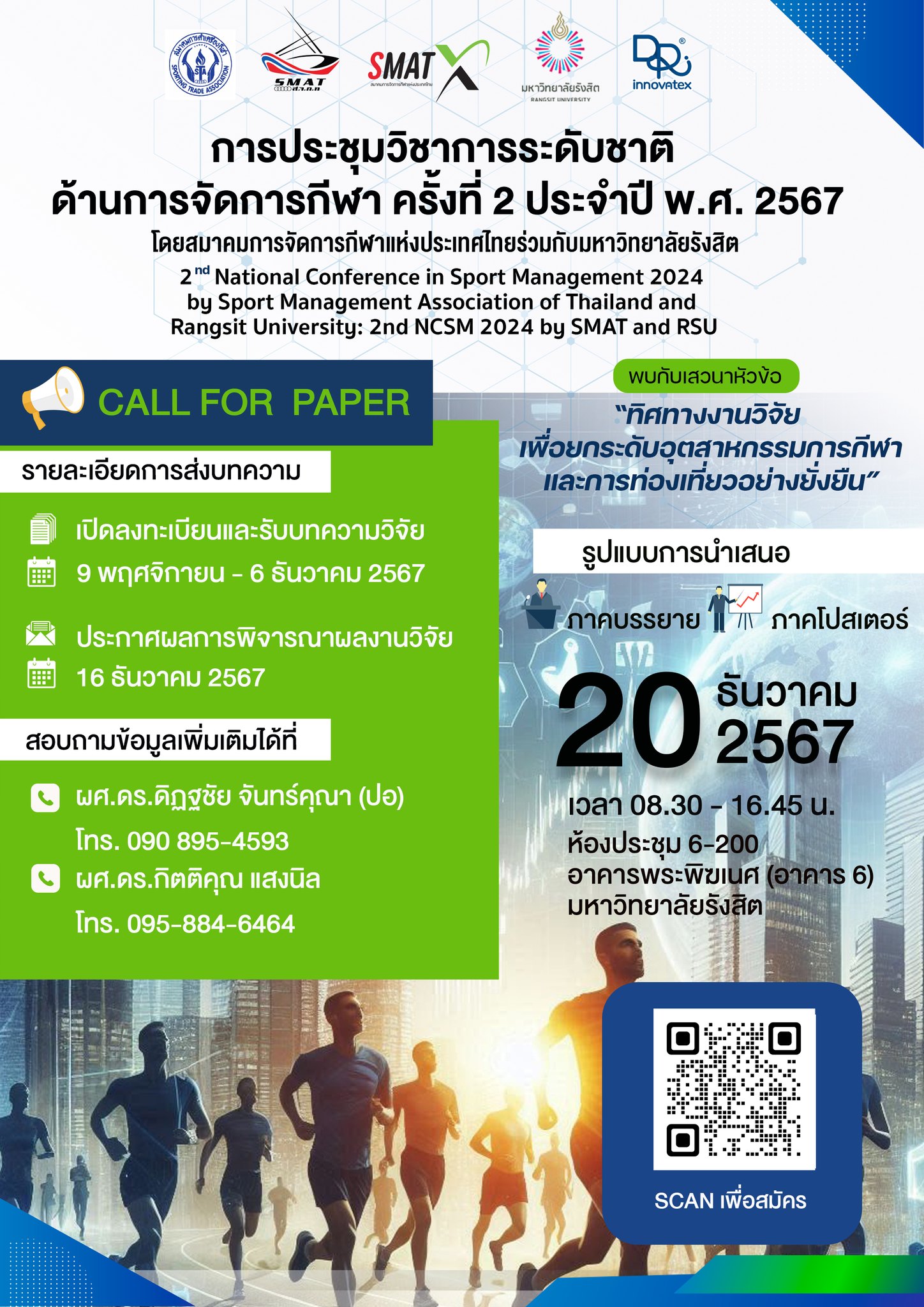 การประชุมวิชาการระดับชาติ ด้านการจัดการกีฬา ครั้งที่ 2 ประจำปี พ.ศ. 2567