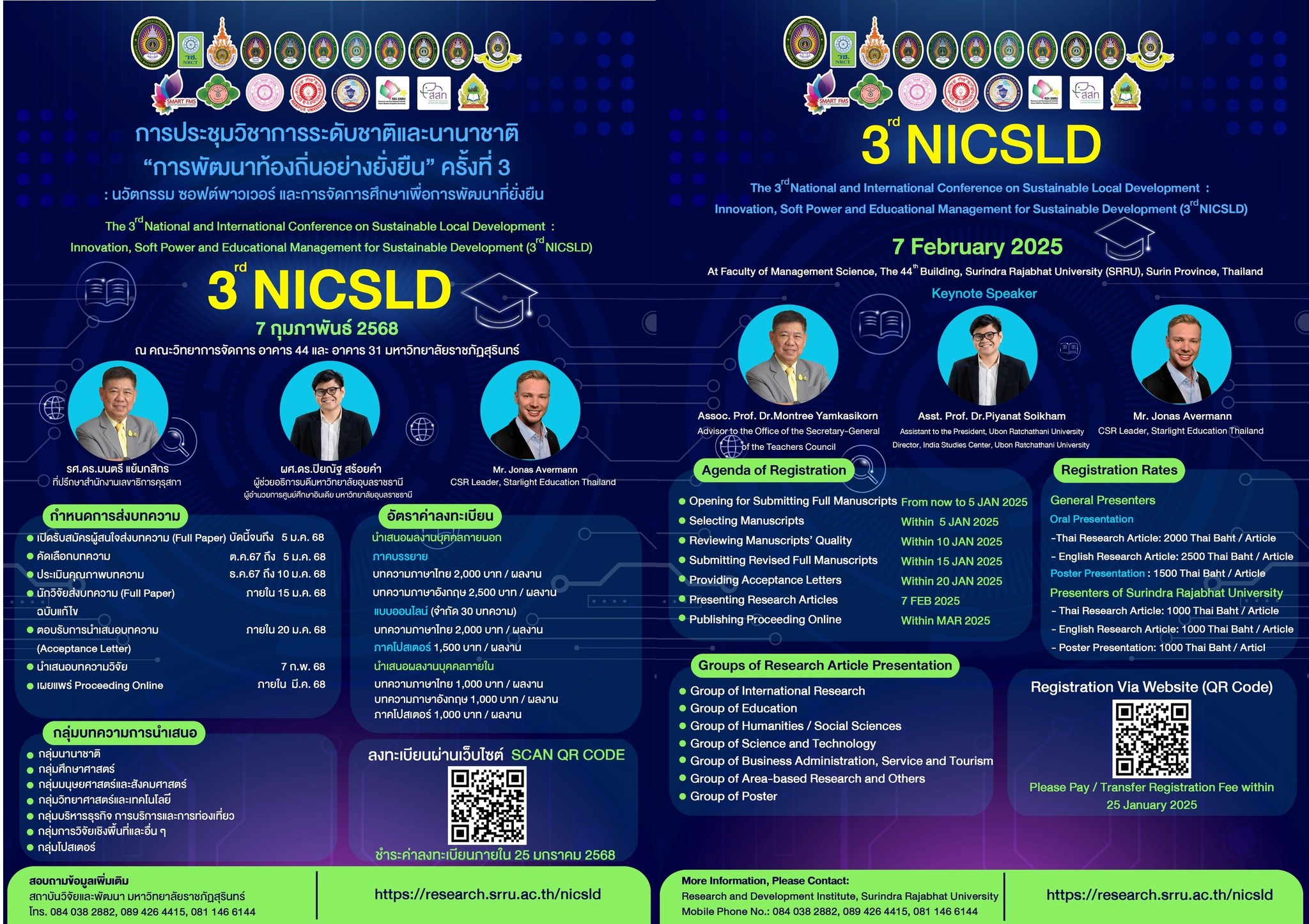 การประชุมวิชาการระดับชาติและนานาชาติ “การพัฒนาท้องถิ่นอย่างยั่งยืน” ครั้งที่ 3: หัวข้อ: “นวัตกรรม ซอฟต์พาวเวอร์ และการจัดการศึกษาเพื่อการพัฒนาที่ยั่งยืน”