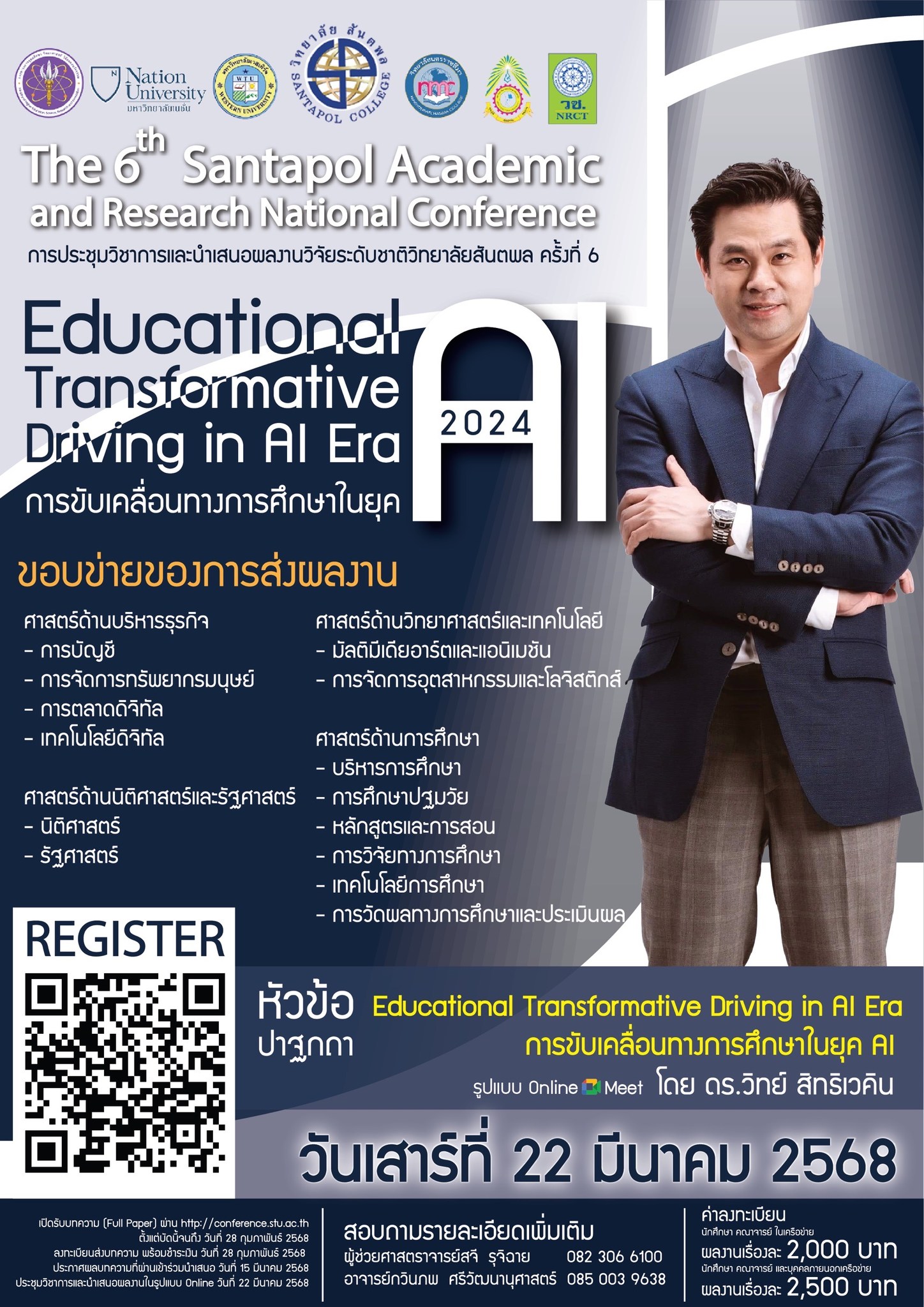 การประชุมวิชาการและนําเสนอผลงานวิจัยระดับชาติวิทยาลัยสันตพล ครั้งที่ 6