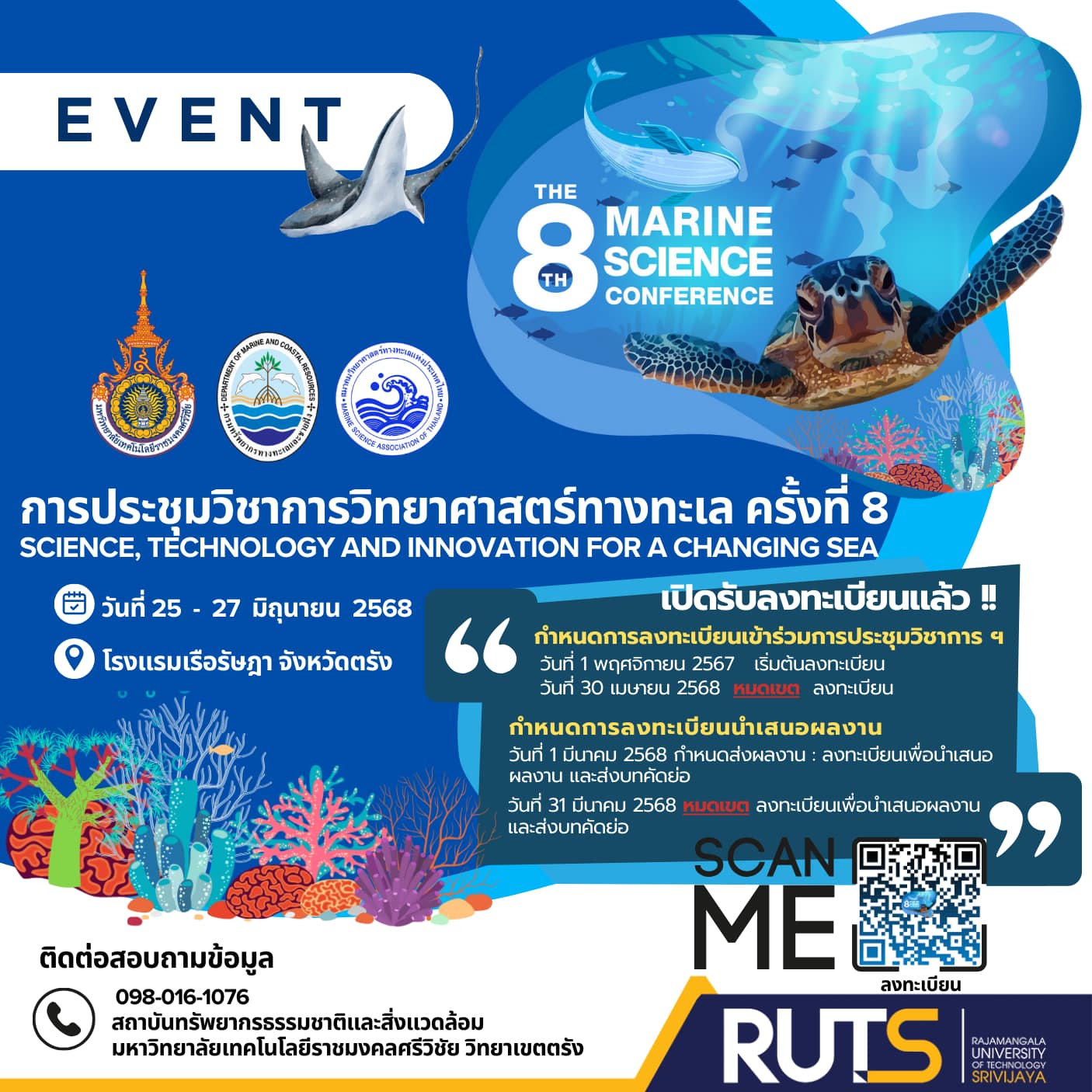 การประชุมวิชาการวิทยาศาสตร์ทางทะเล ครั้งที่ 8