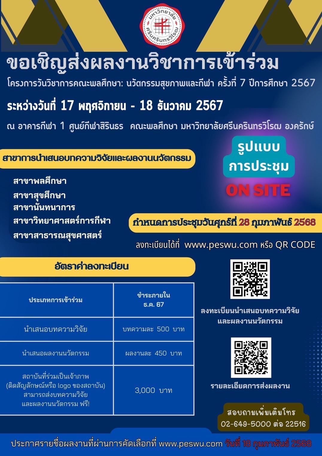 โครงการวันวิชาการคณะพลศึกษา: นวัตกรรมสุขภาพและกีฬา ครั้งที่ 7 ปีการศึกษา 2567