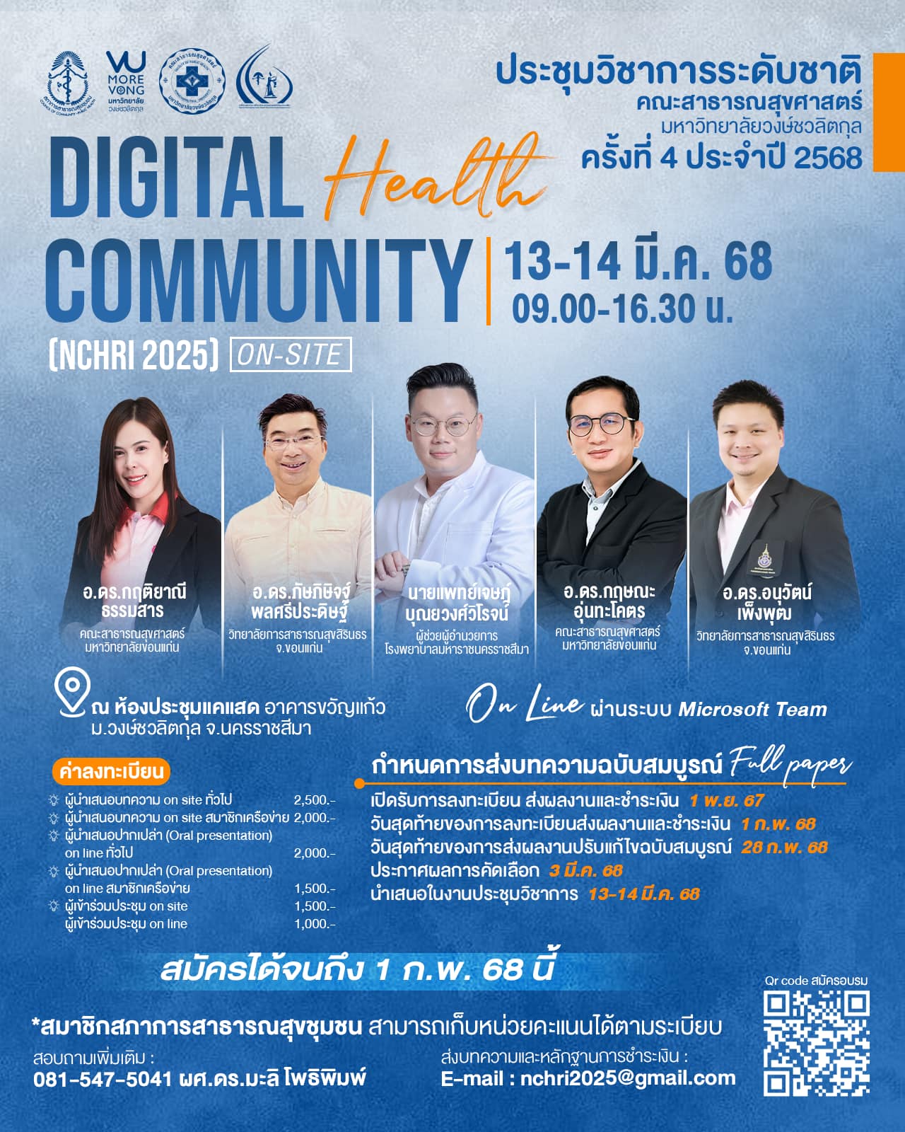 การประชุมวิชาการระดับชาติ คณะสาธารณสุขศาสตร์ มหาวิทยาลัยวงษ์ชวลิตกุล ครั้งที่ 4 ปี 2568 (4th# NCHRI 2025)