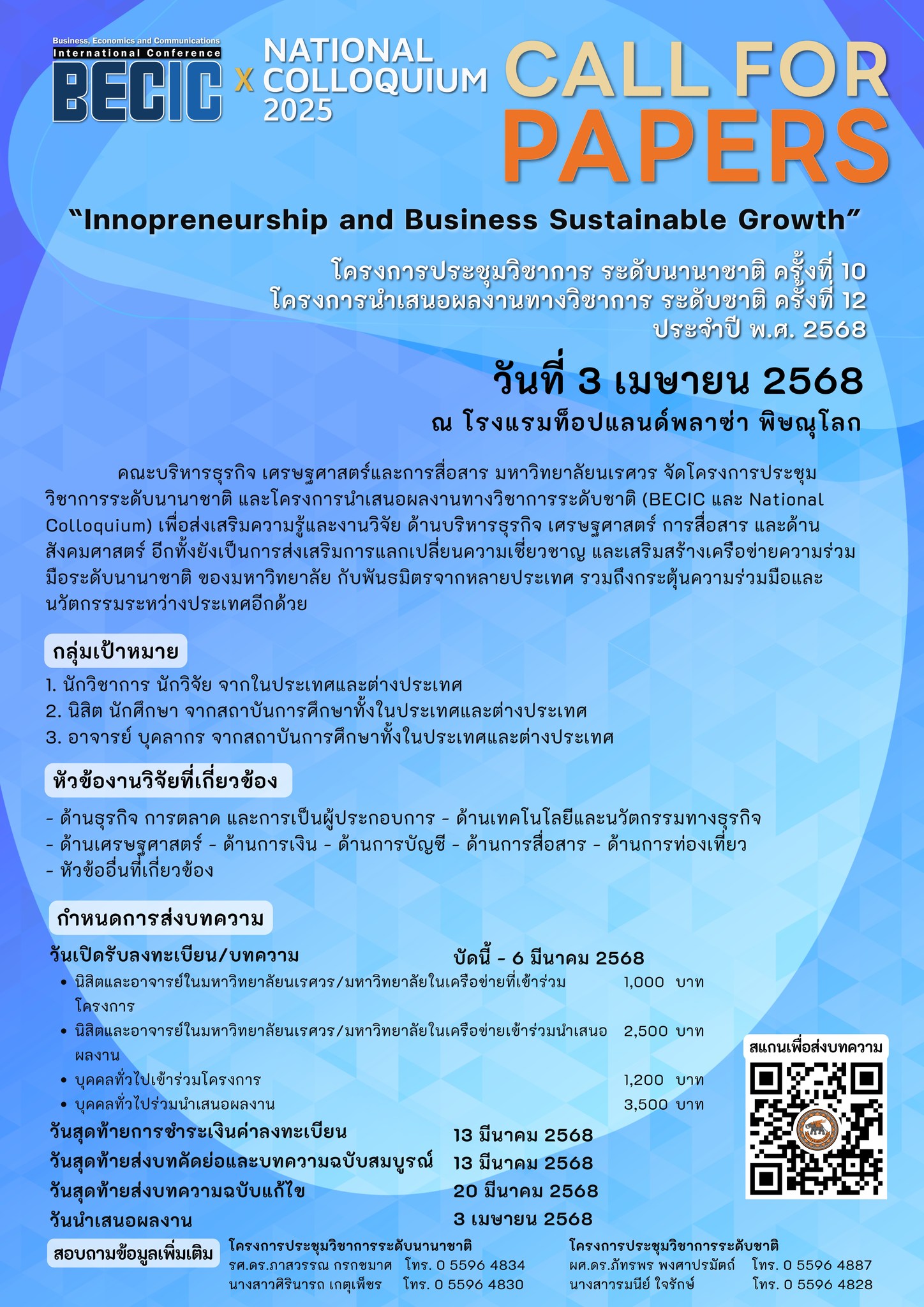 โครงการนำเสนอผลงานทางวิชาการ ระดับนานาชาติ ครั้งที่ 10 และโครงการนำเสนอผลงานทางวิชาการระดับชาติ ครั้งที่ 12 ประจำปี พ.ศ.2568