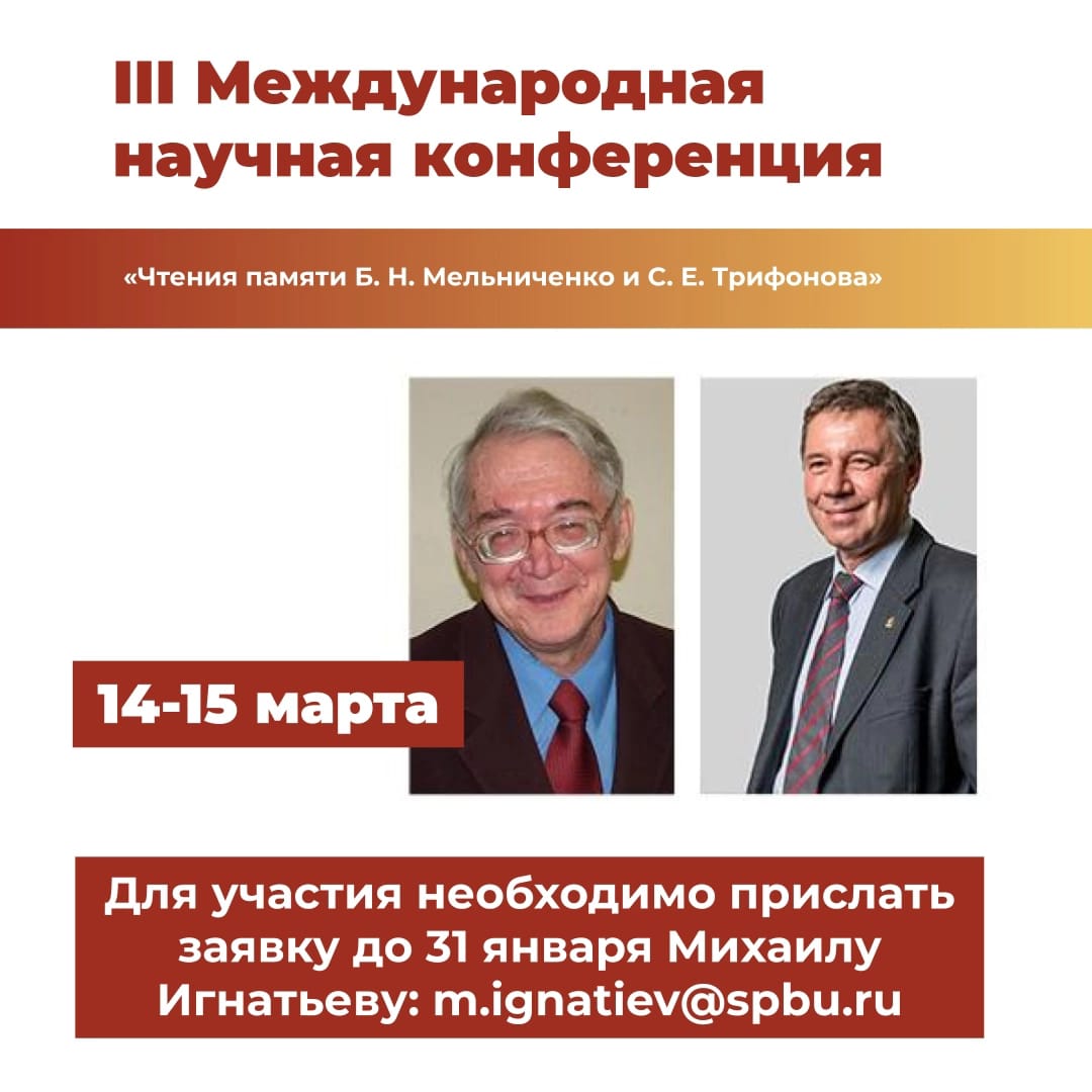 งานประชุมวิชาการนานาชาติด้านไทยศึกษา "วิชญกถารำลึก ศ.บอริส เมลนิเชนโก และ ผศ.เซอร์เกย์ ตริโฟนอฟ" ครั้งที่ 3