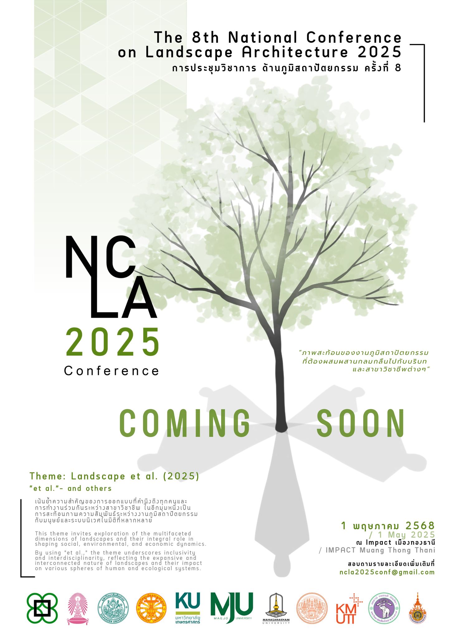 การประชุมวิชาการ ด้านภูมิสถาปัตยกรรม ครั้งที่ 8