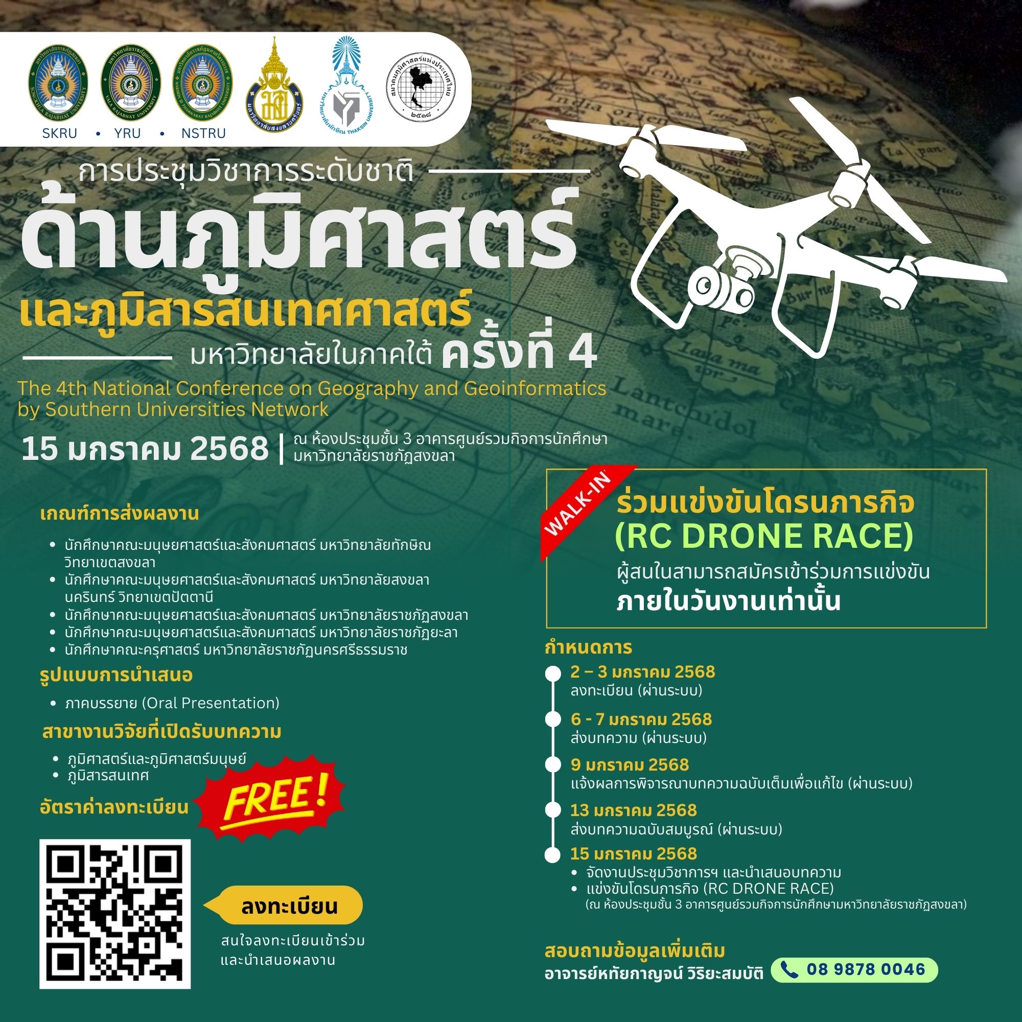 การประชุมวิชาการระดับชาติด้านภูมิศาสตร์และภูมิสารสนเทศศาสตร์ มหาวิทยาลัยในภาคใต้ ครั้งที่ 4