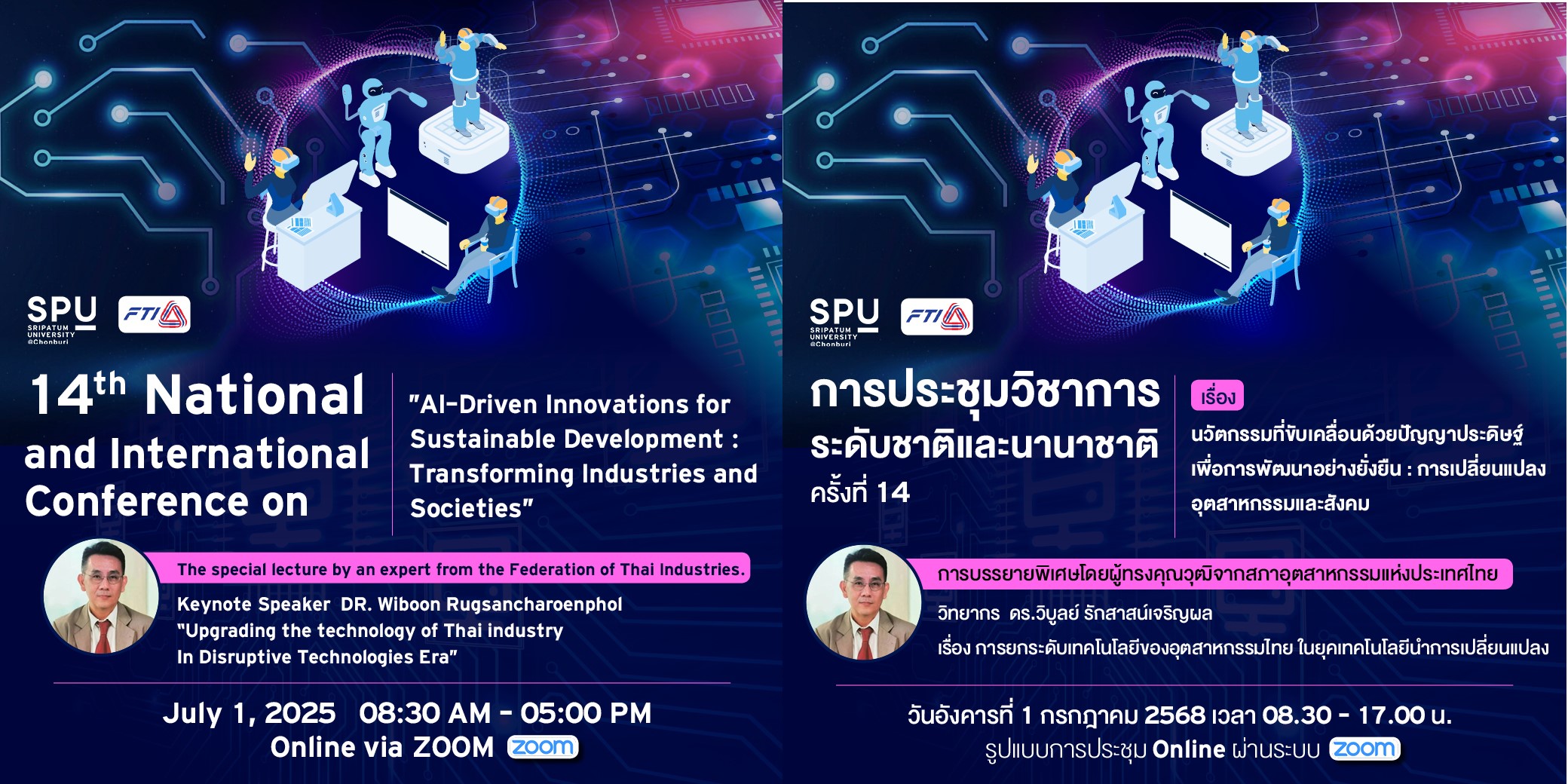 การประชุมวิชาการระดับชาติและนานาชาติ มหาวิทยาลัยศรีปทุม ครั้งที่ 14 ประจำปี 2568: เรื่อง “นวัตกรรมที่ขับเคลื่อนด้วยปัญญาประดิษฐ์เพื่อการพัฒนาอย่างยั่งยืน: การเปลี่ยนแปลงอุตสาหกรรมและสังคม”
