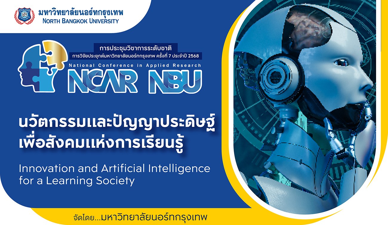 การประชุมวิชาการระดับชาติการวิจัยประยุกต์ มหาวิทยาลัยนอร์ทกรุงเทพ ประจำปี 2568 ครั้งที่ 7: “นวัตกรรมและปัญญาประดิษฐ์เพื่อสังคมแห่งการเรียนรู้”