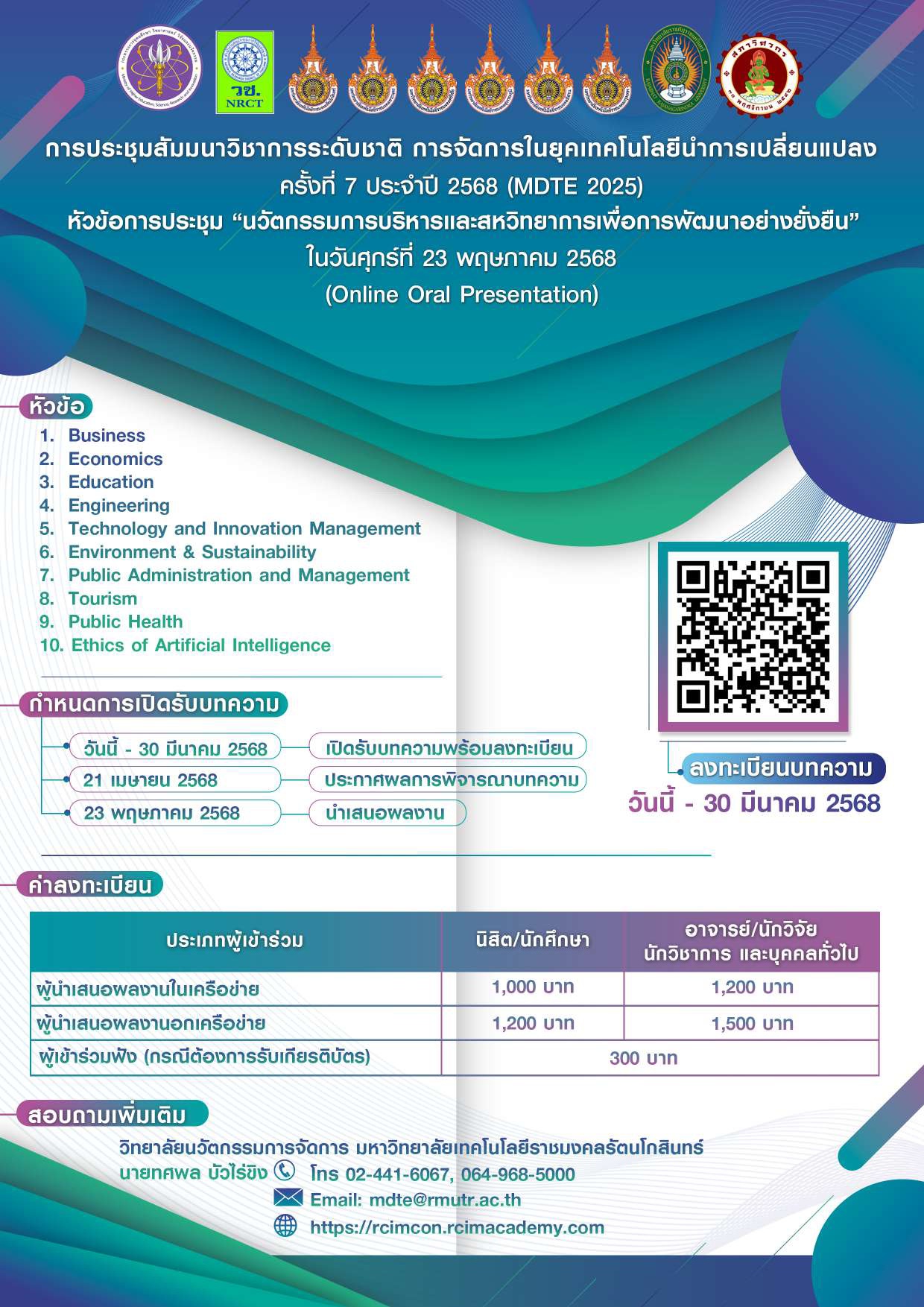 การประชุมสัมมนาวิชาการระดับชาติ การจัดการในยุคเทคโนโลยีนำการเปลี่ยนแปลง ครั้งที่ 7 ประจำปี 2568 (MDTE 2025)
