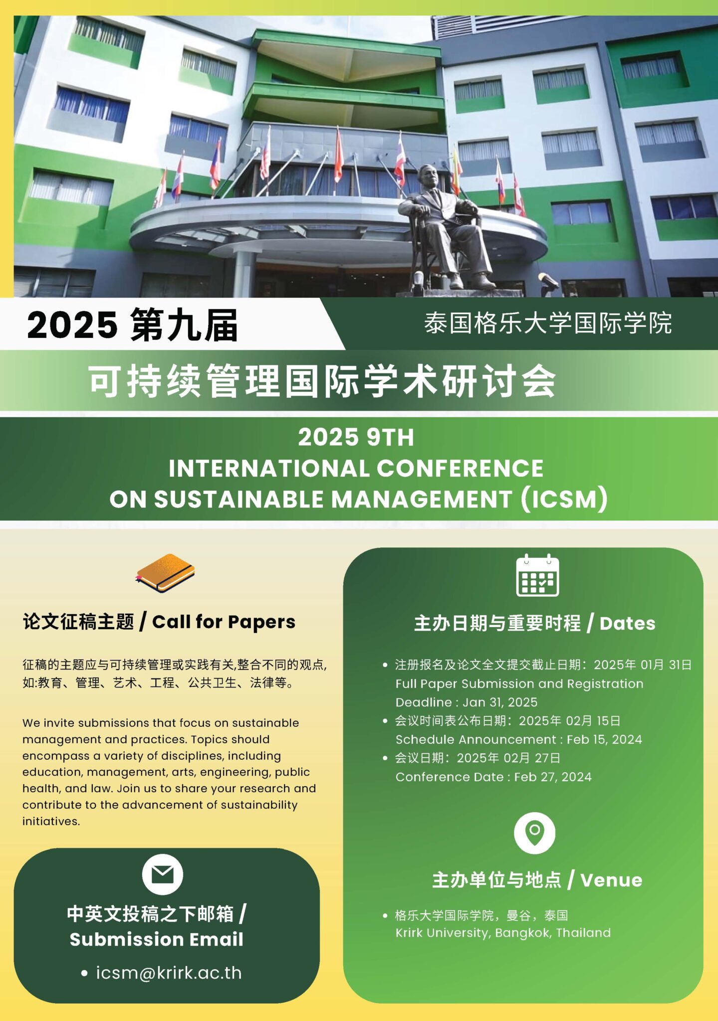 The 9th International Conference on Sustainable Management 2025 (9th# ICSM 2025)