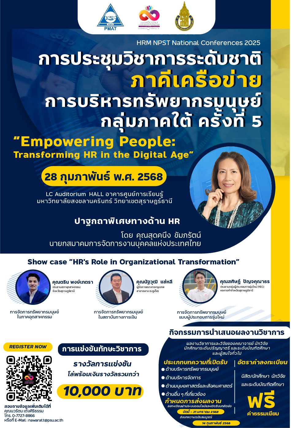 การประชุมวิชาการระดับชาติภาคีเครือข่ายการบริหารทรัพยากรมนุษย์กลุ่มภาคใต้ ครั้งที่ 5: “Empowering People: Transforming HR in the Digital Age”