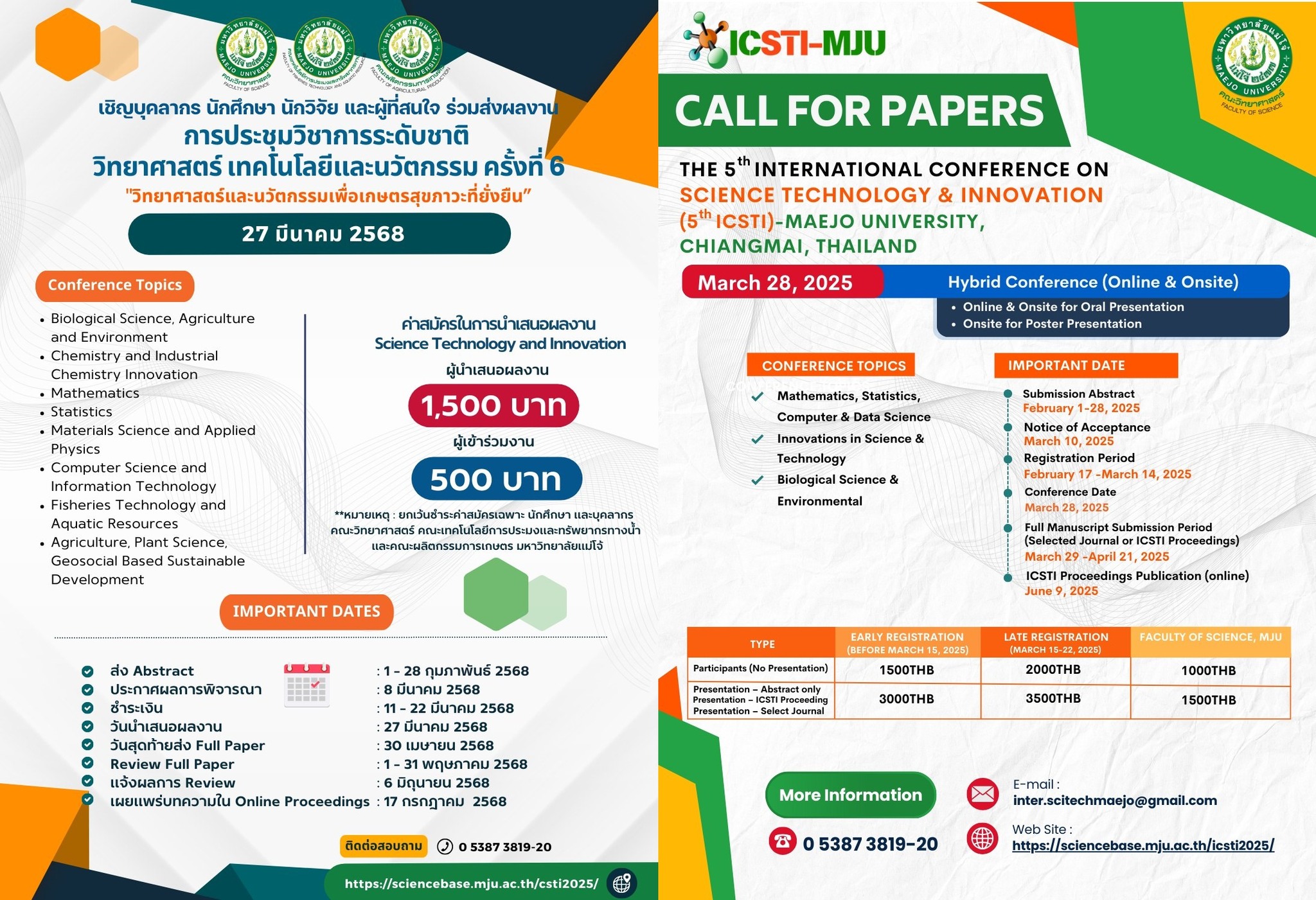 การประชุมวิชาการระดับชาติ วิทยาศาสตร์ เทคโนโลยีและนวัตกรรม ครั้งที่ 6: “วิทยาศาสตร์และนวัตกรรมเพื่อเกษตรสุขภาวะที่ยั่งยืน”