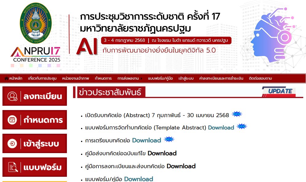การประชุมวิชาการระดับชาติ ครั้งที่ 17 มหาวิทยาลัยราชภัฏนครปฐม