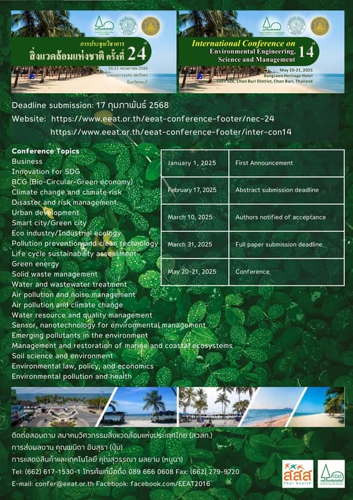 การประชุมวิชาการสิ่งแวดล้อมแห่งชาติ ครั้งที่ 24: “สิ่งแวดล้อมสีเขียวพร้อมด้วยสังคมคาร์บอนต่ำ สู่ความยั่งยืนเพื่อสุขภาวะที่ดีของมวลมนุษย์”