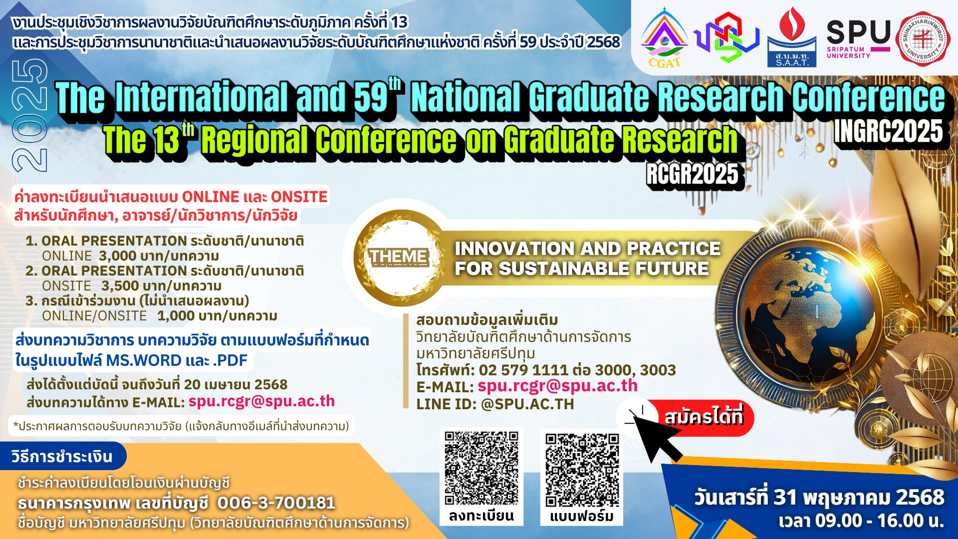 งานประชุมวิชาการและนำเสนอผลงานวิจัยระดับบัณฑิตศึกษาแห่งชาติ ครั้งที่ 59 ประจำปี 2568 และประชุมเชิงวิชาการผลงานวิจัยบัณฑิตศึกษาระดับภูมิภาค ครั้งที่ 13