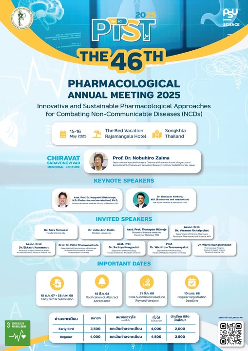 การประชุมวิชาการประจำปีสมาคมเภสัชวิทยาแห่งประเทศไทย ครั้งที่ 46