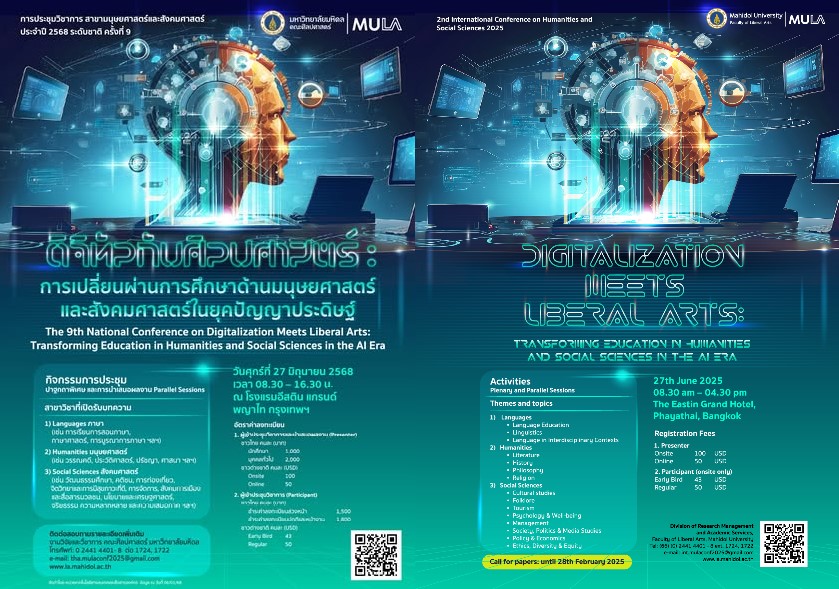การประชุมวิชาการ สาขามนุษยศาสตร์และสังคมศาสตร์ ระดับชาติ ครั้งที่ 9 และระดับนานาชาติ ครั้งที่ 2 ประจำปี 2568: “ดิจิทัลกับศิลปศาสตร์: การเปลี่ยนผ่านการศึกษาด้านมนุษยศาสตร์และสังคมศาสตร์ในยุคปัญญาประดิษฐ์”