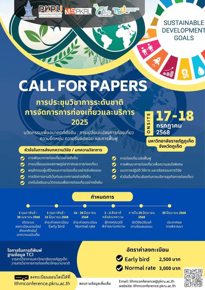 การประชุมวิชาการระดับชาติ การจัดการการท่องเที่ยวและบริการ 2025
