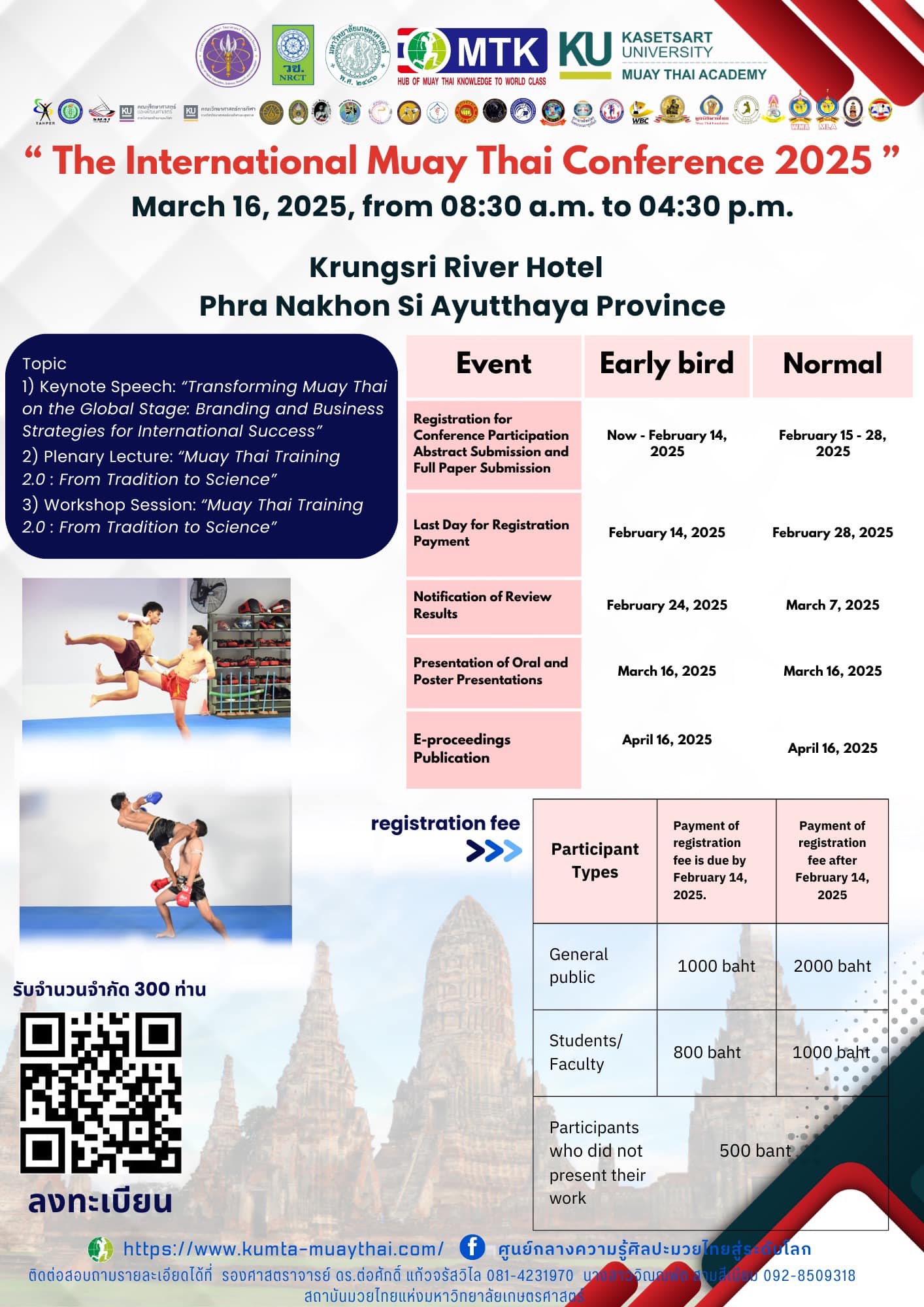 การประชุมวิชาการนานาชาติ สาขามวยไทย