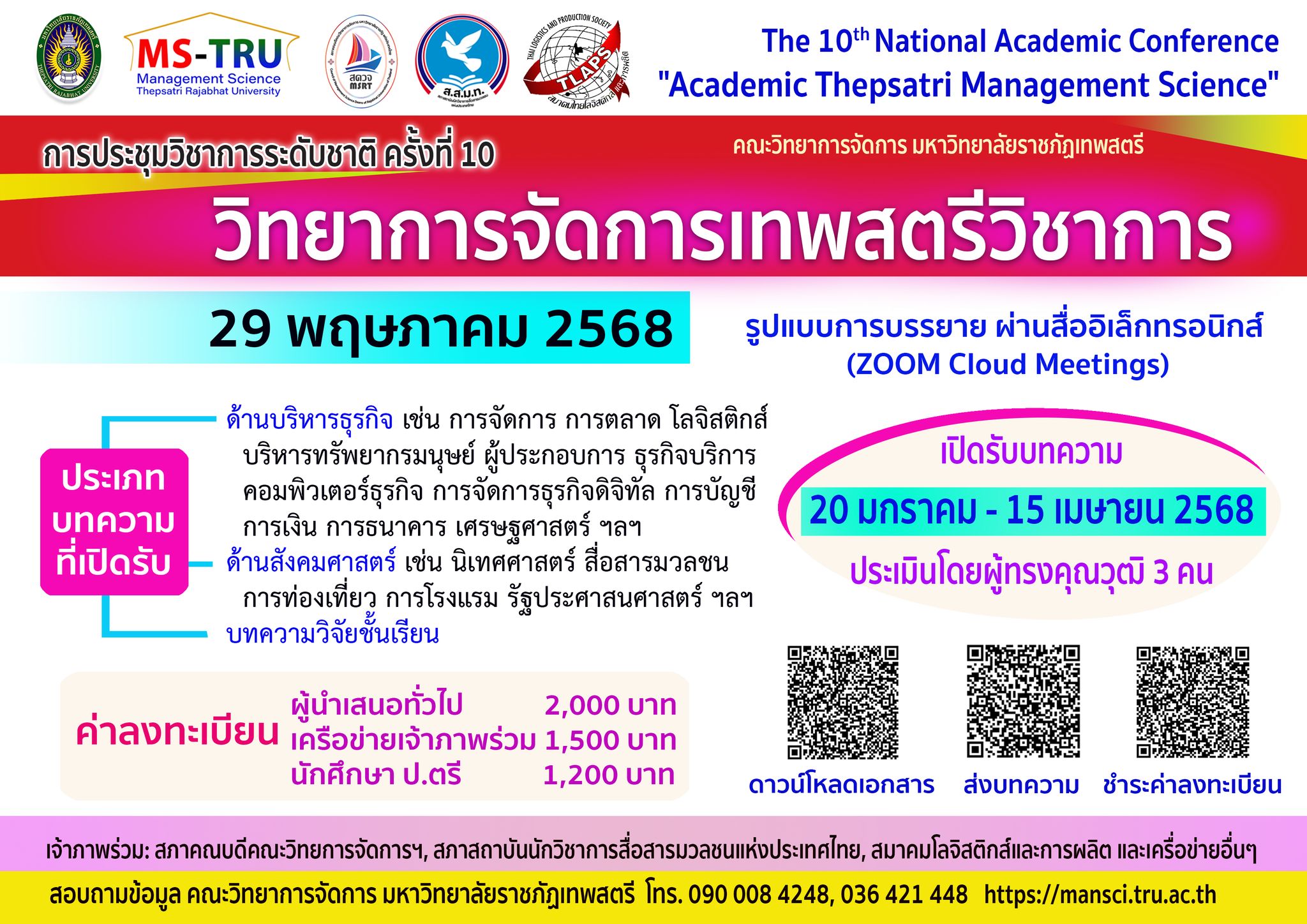 การประชุมวิชาการระดับชาติ ครั้งที่ 10: “วิทยาการจัดการเทพสตรีวิชาการ”