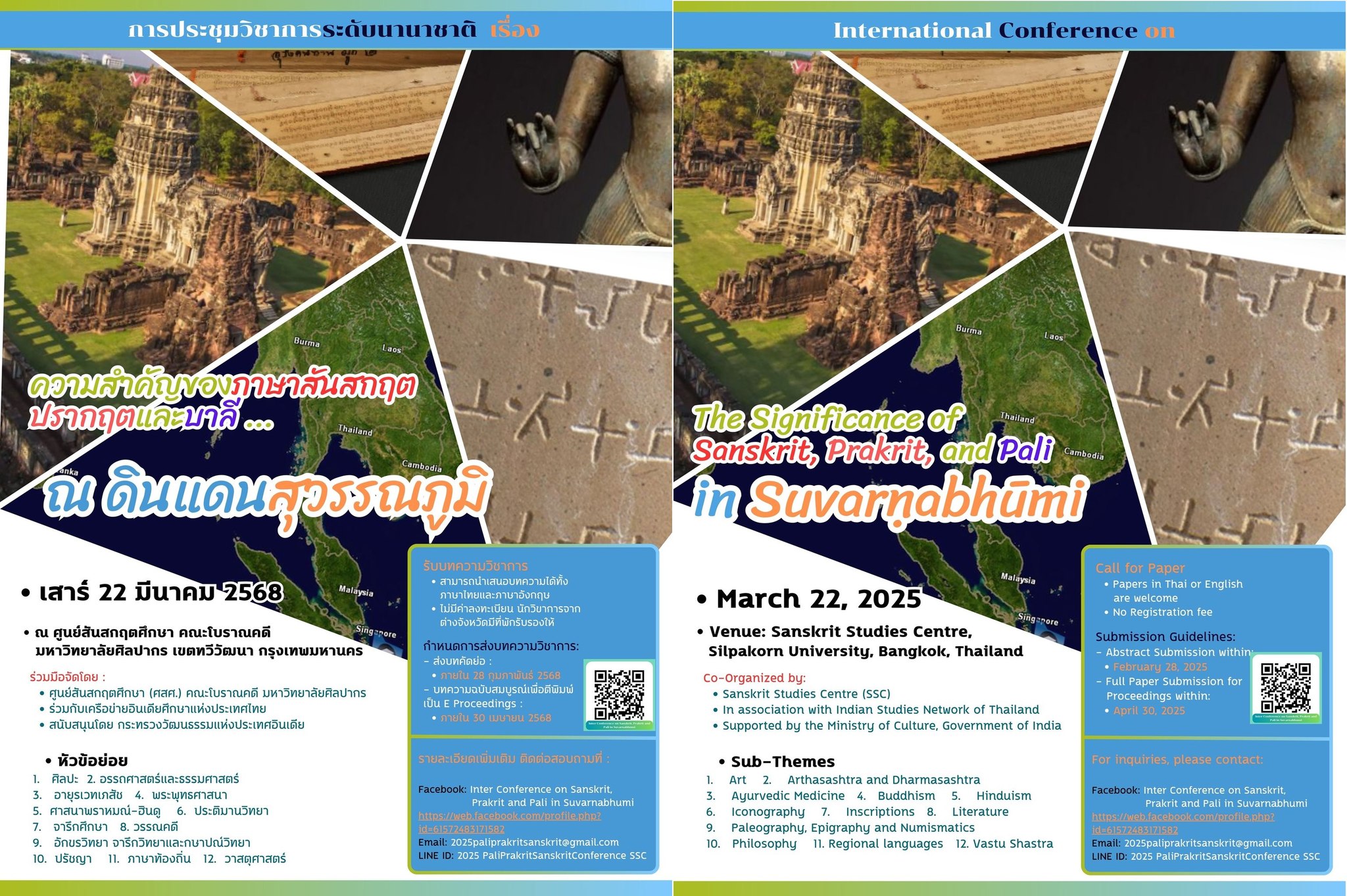 การประชุมวิชาการระดับนานาชาติ เรื่อง “สันสกฤต ปรากฤต และบาลีสุดสำคัญ... ณ ดินแดนสุวรรณภูมิ” (The Significance of Sanskrit, Prakrit, and Pali in Suvarnabhumi)