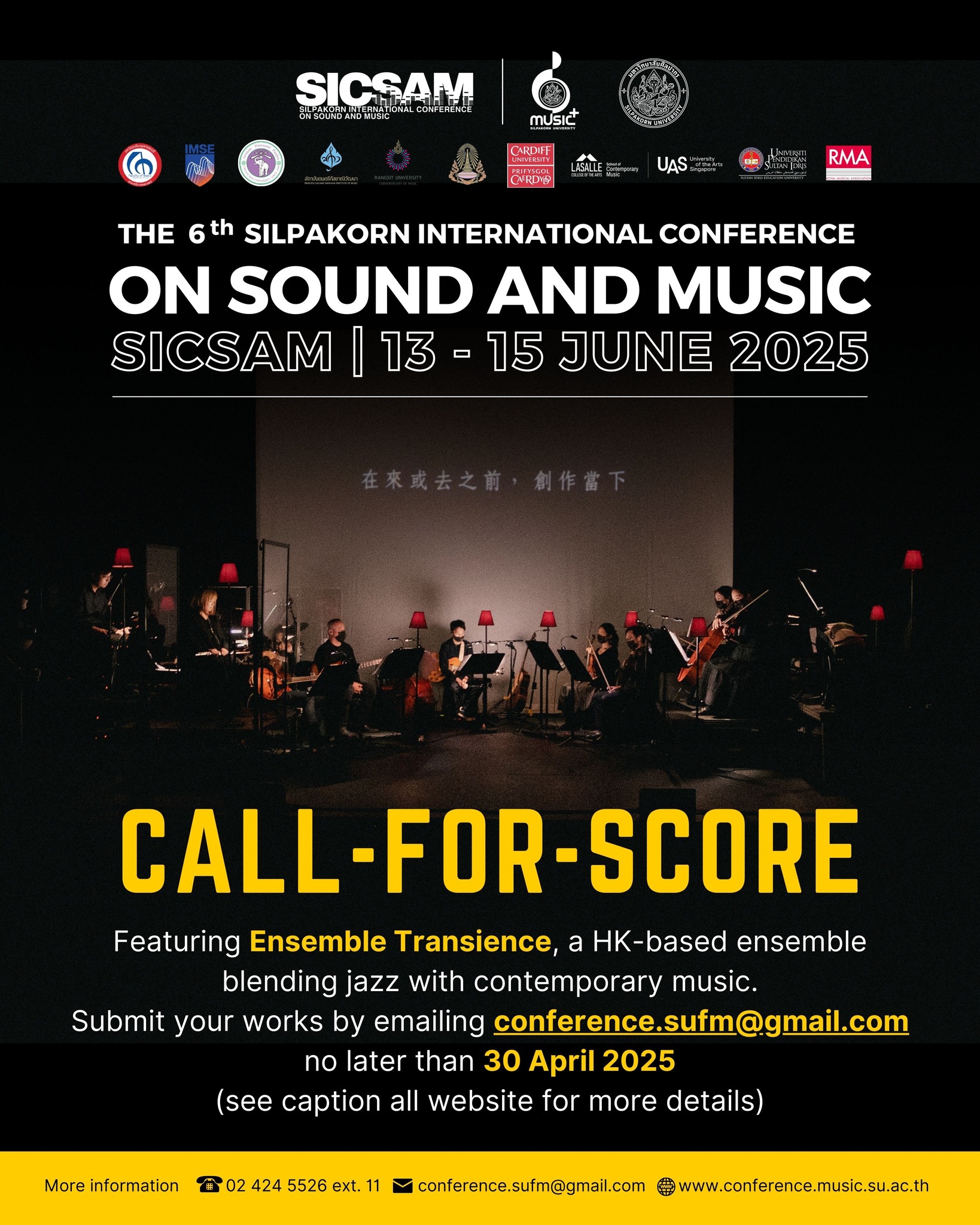 การประชุมวิชาการด้านเสียงและดนตรีระดับนานาชาติ ครั้งที่ 6 ประจำปี 2568