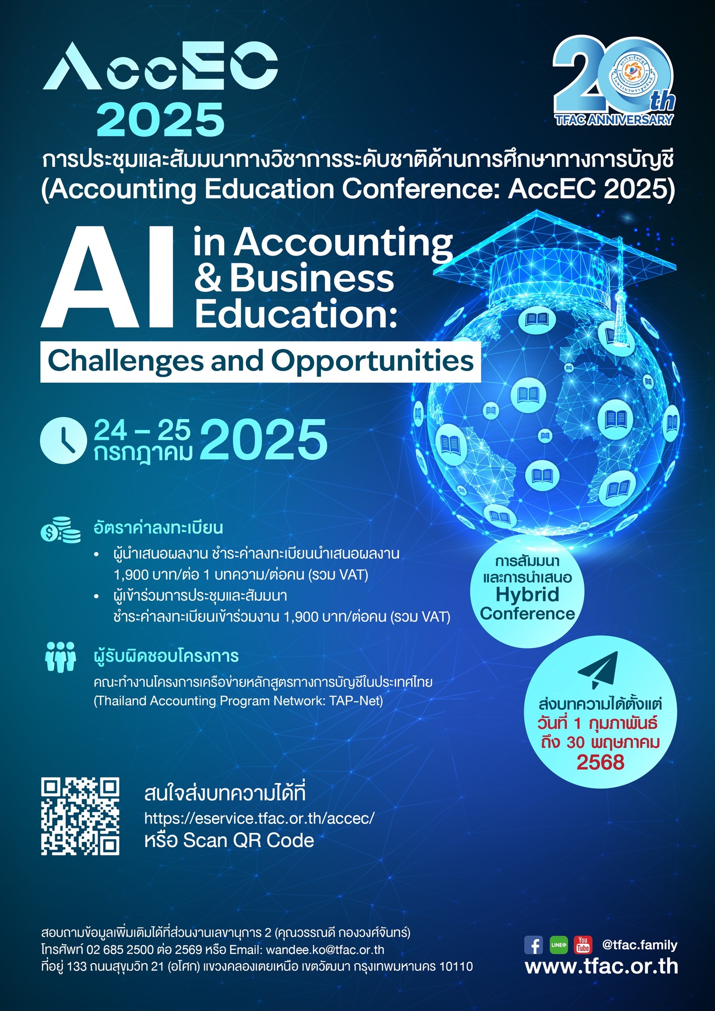 การจัดการประชุมและสัมมนาทางวิชาการระดับชาติด้านการศึกษาทางการบัญชี