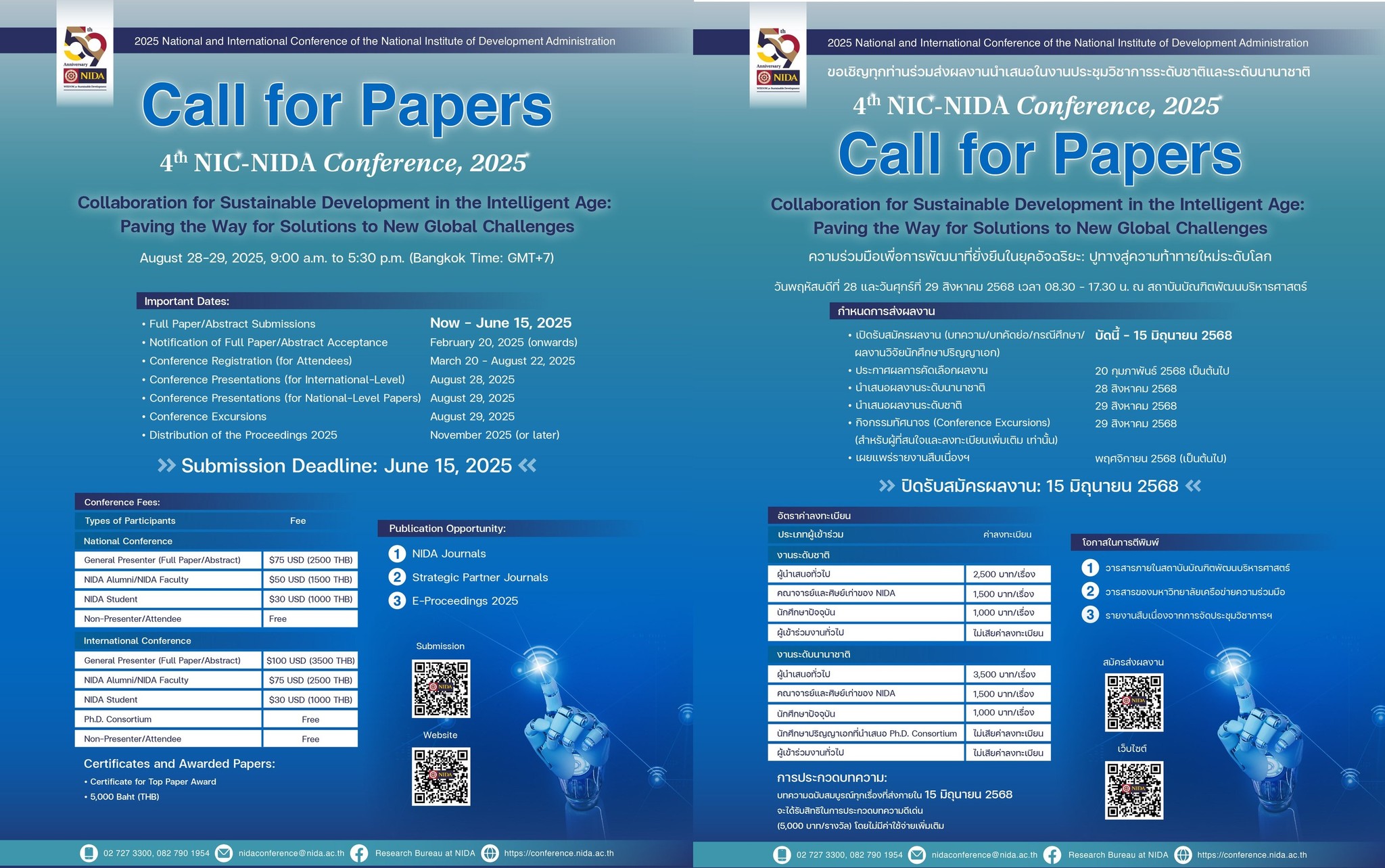 งานประชุมวิชาการระดับชาติและนานาชาติประจำปี 2568 The 4th NIC – NIDA Conference, 2025 ฉลองครบรอบ 59 ปี สถาบันบัณฑิตพัฒนบริหารศาสตร์