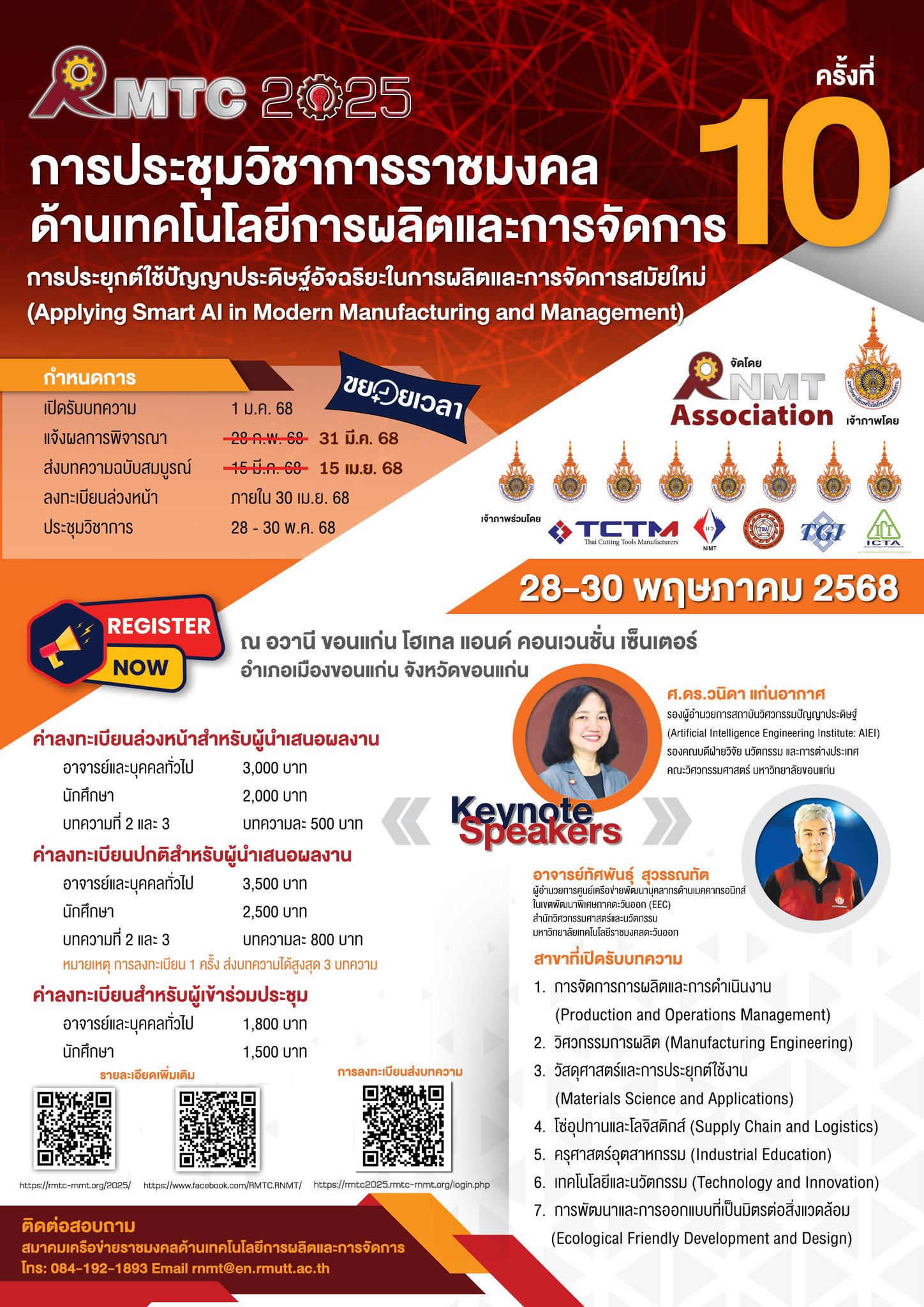 การประชุมวิชาการราชมงคลด้านเทคโนโลยีการผลิตและการจัดการ ครั้งที่ 10