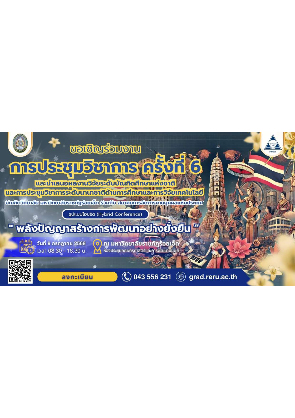 การประชุมวิชาการและนำเสนอผลงานวิจัยระดับบัณฑิตศึกษาแห่งชาติ ครั้งที่ 6 และการประชุมวิชาการระดับนานาชาติด้านการศึกษาและการวิจัยเทคโนโลยี ครั้งที่ 6 มหาวิทยาลัยราชภัฏร้อยเอ็ด ประจำปี 2568