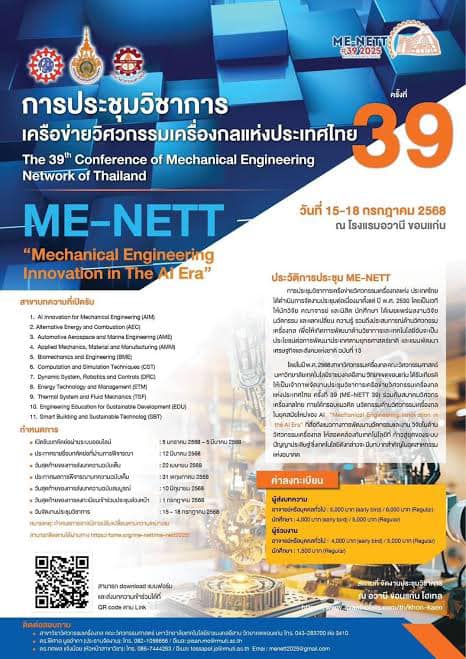 การประชุมวิชาการเครือข่ายวิศวกรรมเครื่องกลแห่งประเทศไทย ครั้งที่ 39