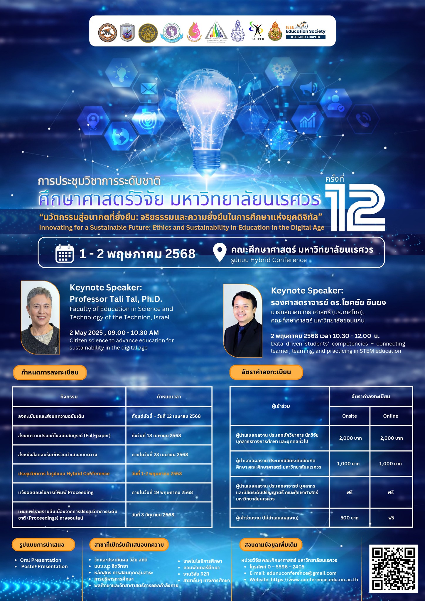 การประชุมวิชาการระดับชาติศึกษาศาสตร์วิจัย มหาวิทยาลัยนเรศวร ครั้งที่ 12 ประจำปี 2568