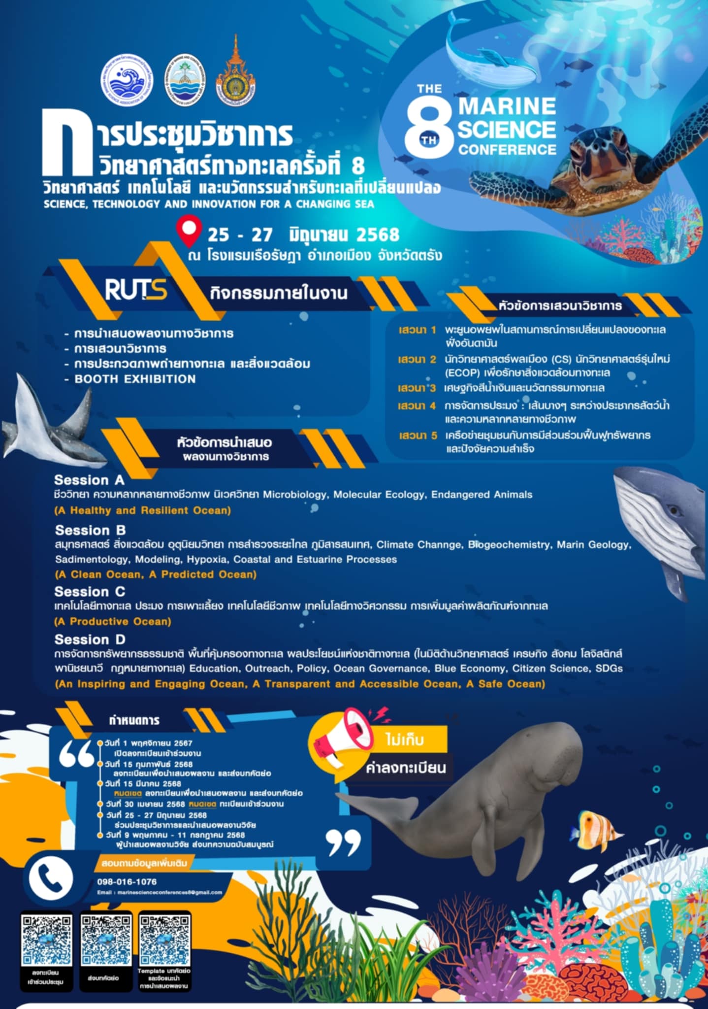 การประชุมวิชาการวิทยาศาสตร์ทางทะเล ครั้งที่ 8