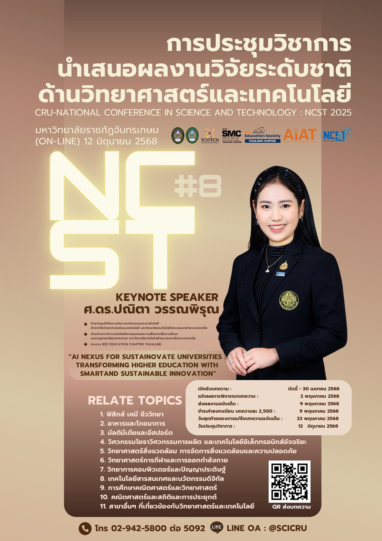 การประชุมวิชาการเสนอผลงานวิจัยระดับชาติ ด้านวิทยาศาสตร์และเทคโนโลยี ครั้งที่ 8