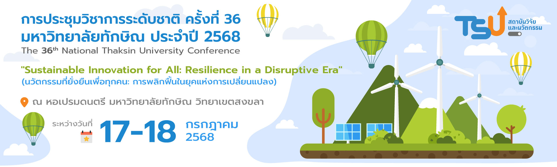 การประชุมวิชาการระดับชาติ มหาวิทยาลัยทักษิณ ครั้งที่ 36 ประจำปี 2568