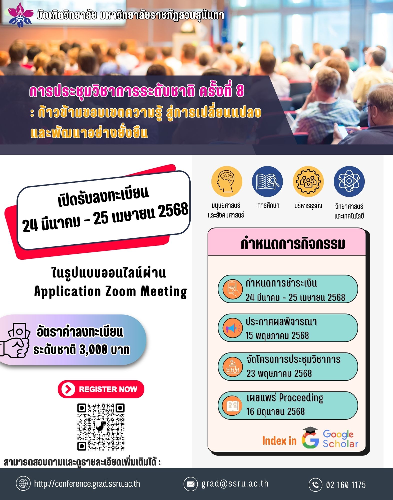 การประชุมวิชาการระดับชาติ ครั้งที่ 8: “ก้าวข้ามขอบเขตความรู้ สู่การเปลี่ยนแปลงและพัฒนาอย่างยั่งยืน”