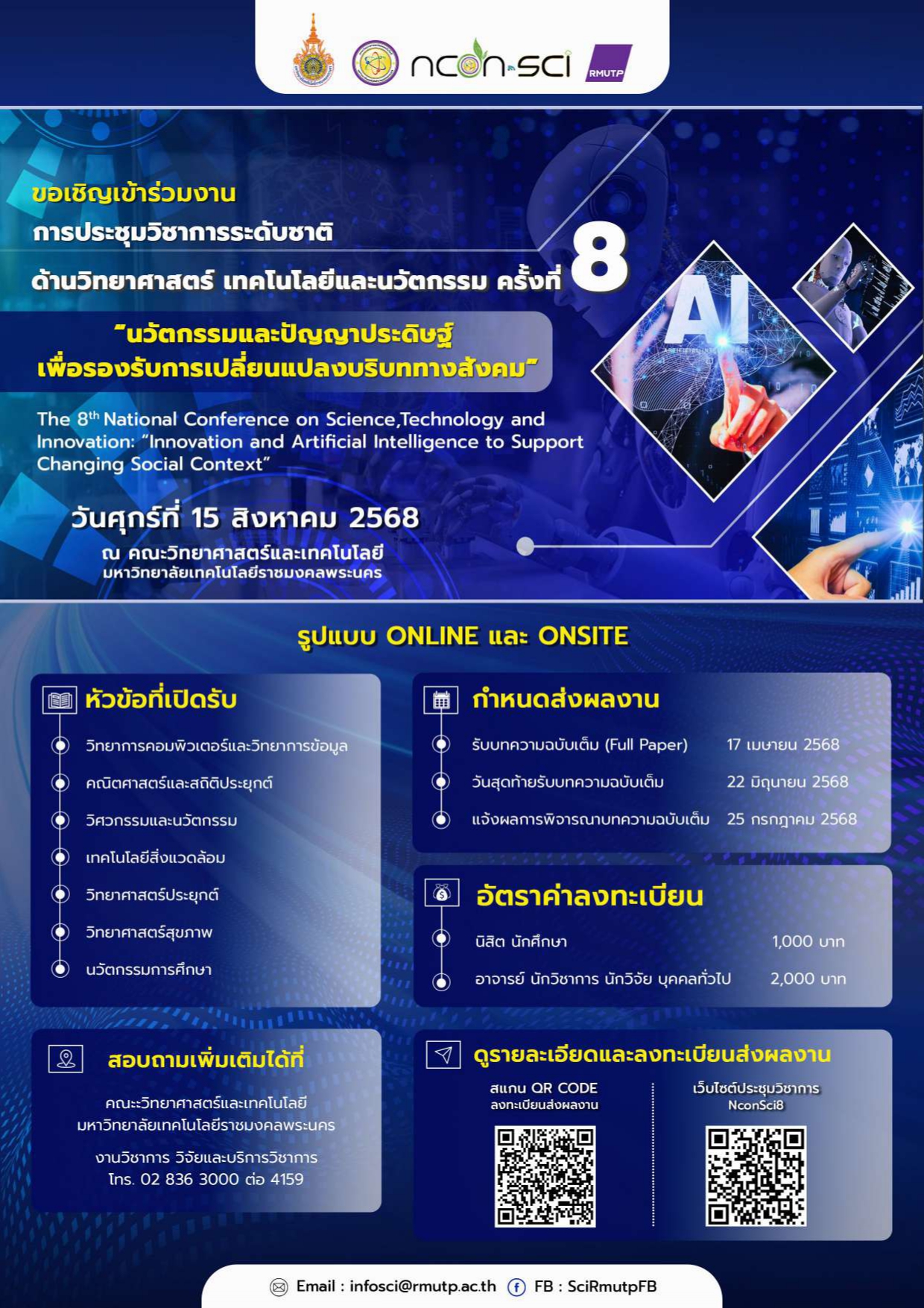 การประชุมวิชาการระดับชาติ ด้านวิทยาศาสตร์ เทคโนโลยีและนวัตกรรม ครั้งที่ 8: “นวัตกรรมและปัญญาประดิษฐ์เพื่อรองรับการเปลี่ยนแปลงบริบททางสังคม”