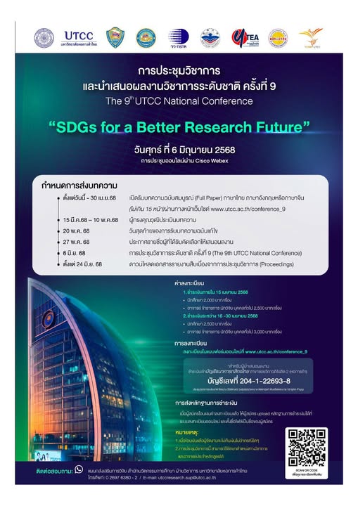 การประชุมวิชาการและนำเสนอผลงานวิชาการระดับชาติ ครั้งที่ 9