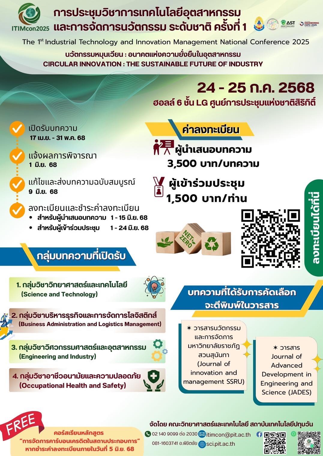 การประชุมวิชาการเทคโนโลยีอุตสาหกรรมและการจัดการนวัตกรรม ระดับชาติ ครั้งที่ 1