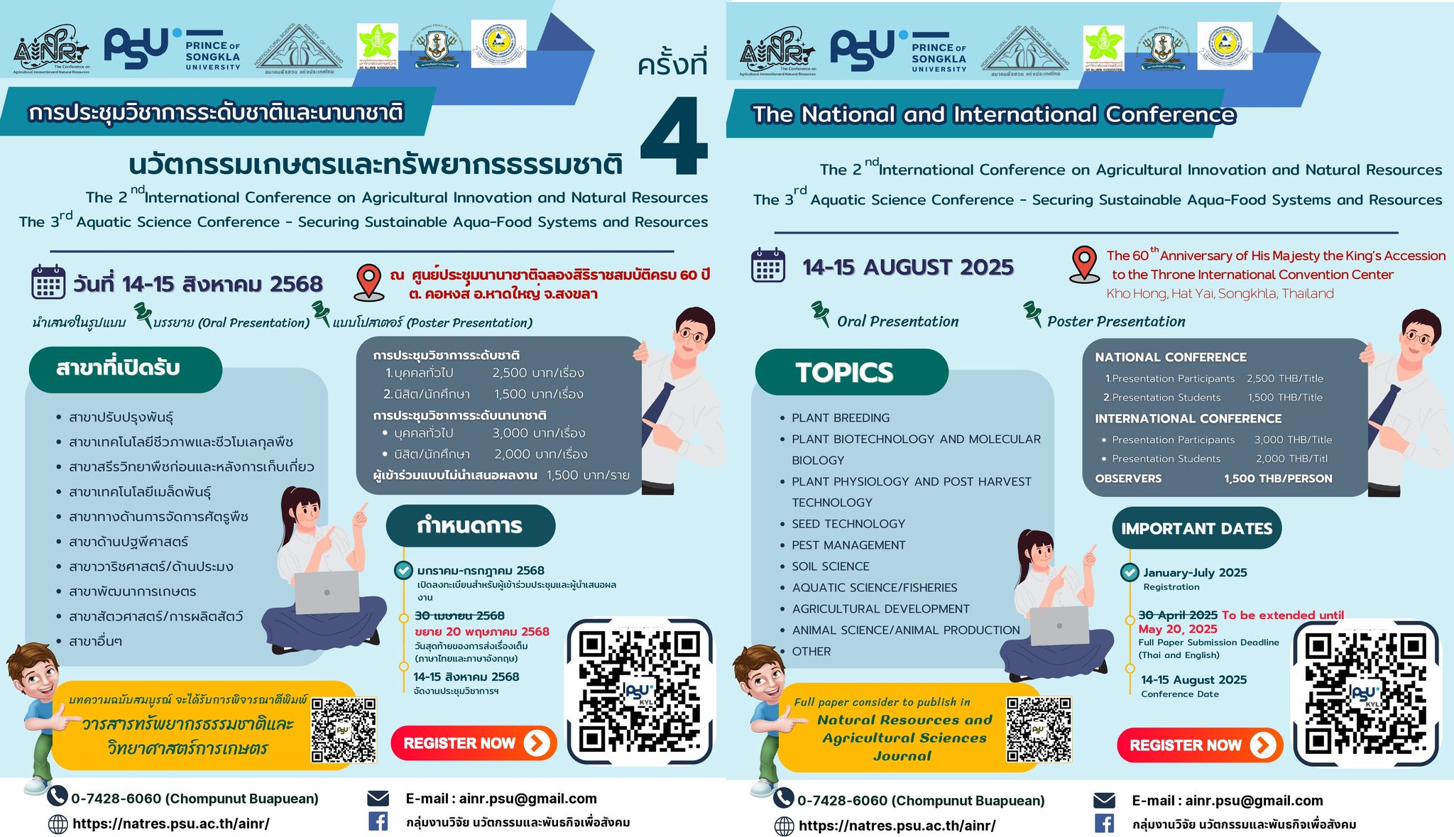 การประชุมวิชาการนวัตกรรมเกษตรและทรัพยากรธรรมชาติ ครั้งที่ 4 และ The 2nd International Conference of Agricultural Innovation and Natural Resources และ The 3rd Aquatic Science Conference - Securing Sustainable Aqua-Food Systems and Resources