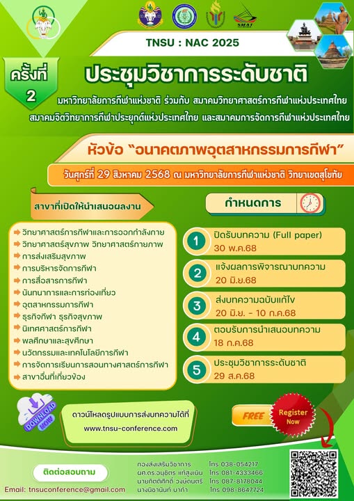 การประชุมวิชาการระดับชาติ มหาวิทยาลัยการกีฬาแห่งชาติ ครั้งที่ 2 ประจำปี พ.ศ. 2568